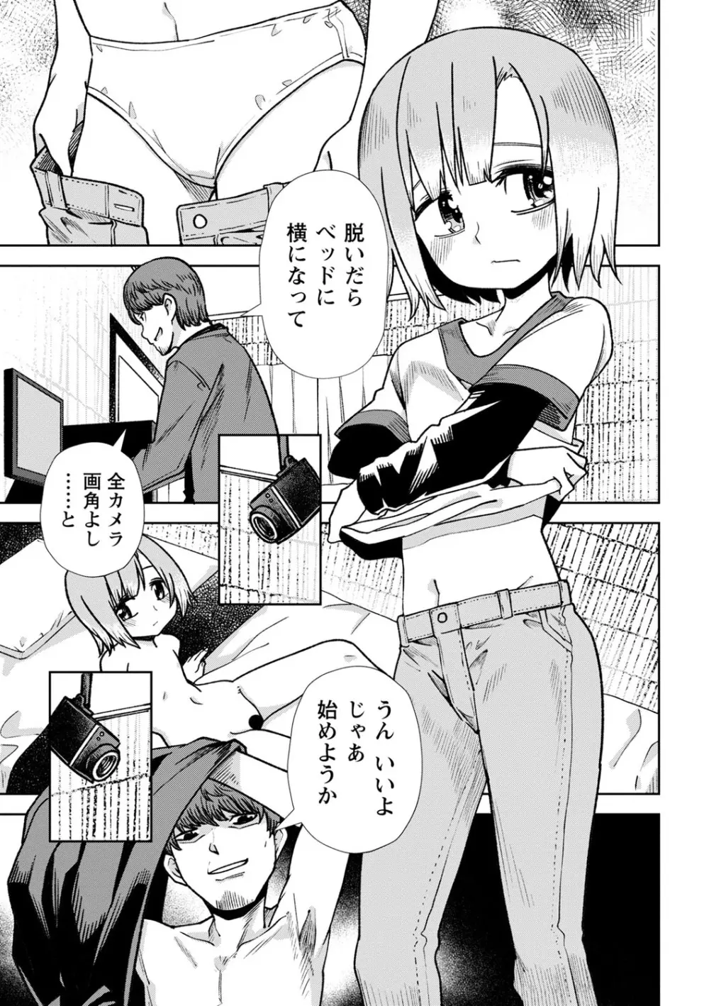 幸薄ストレイガール 106ページ