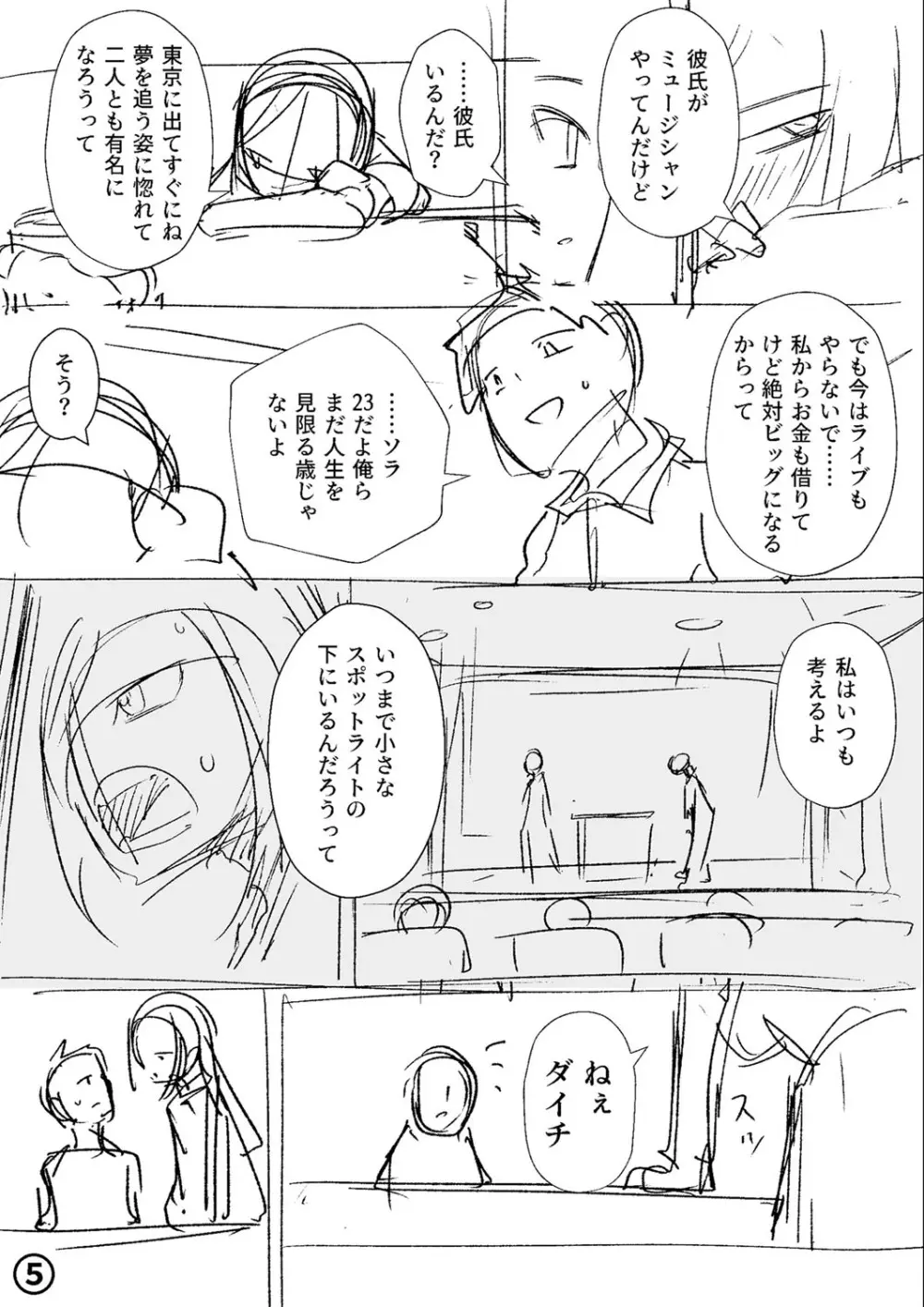 幸薄ストレイガール 264ページ