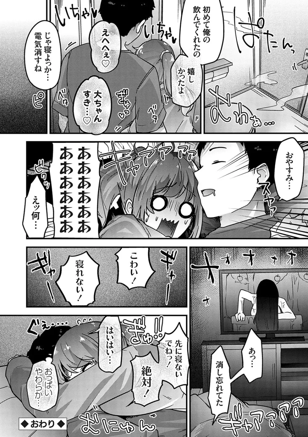 イケナイことだ〜いすき 133ページ