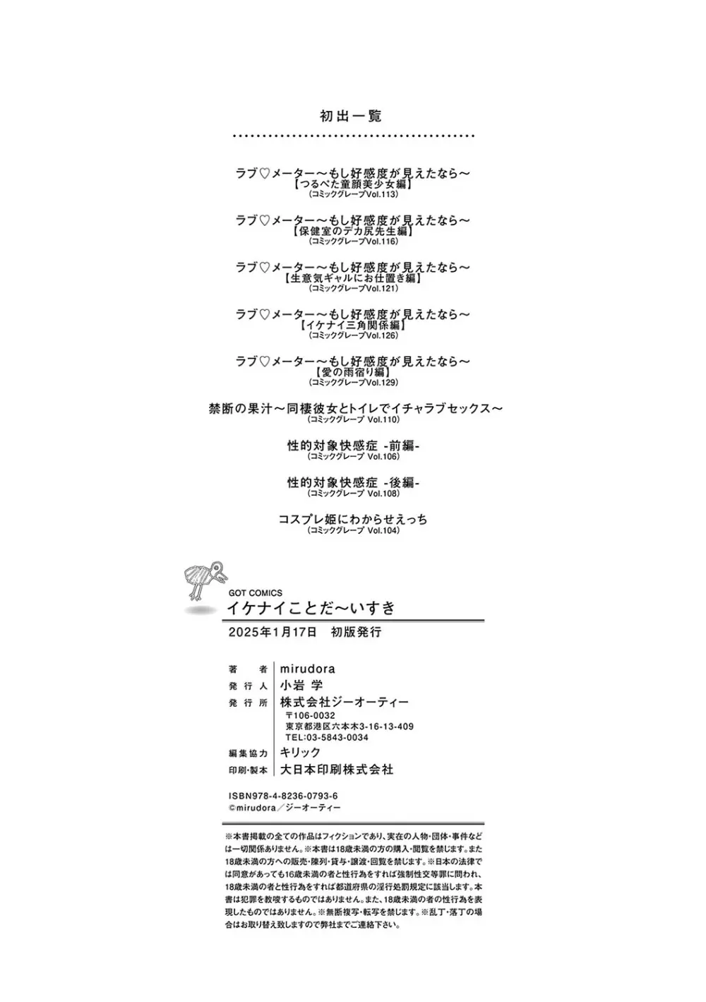 イケナイことだ〜いすき 203ページ