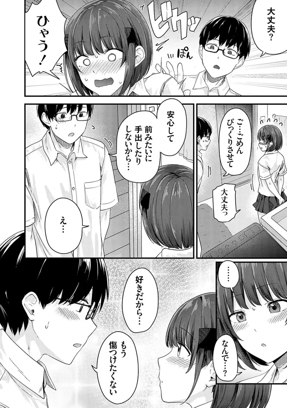 イケナイことだ〜いすき 99ページ