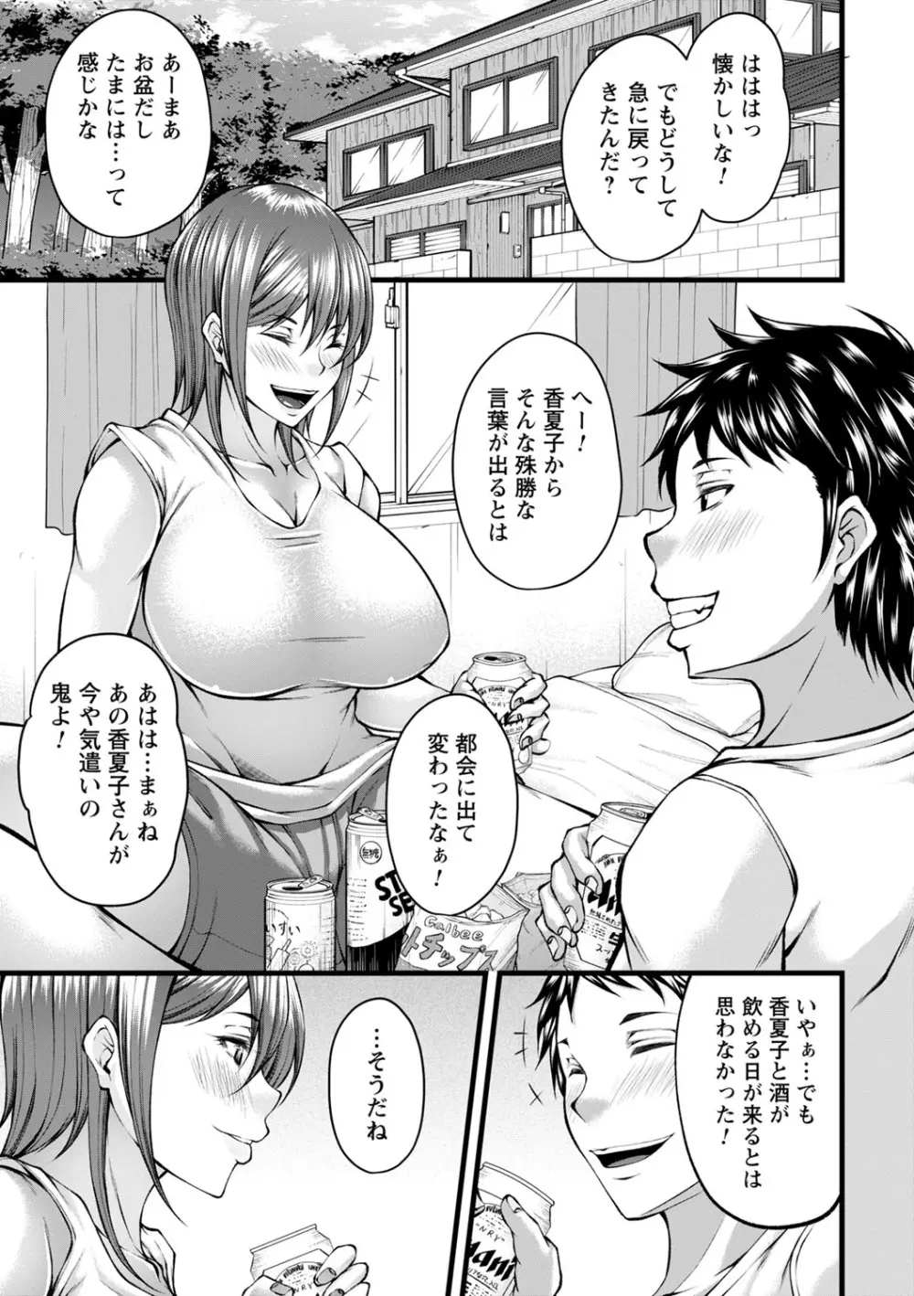 発情あまトロSEX 142ページ