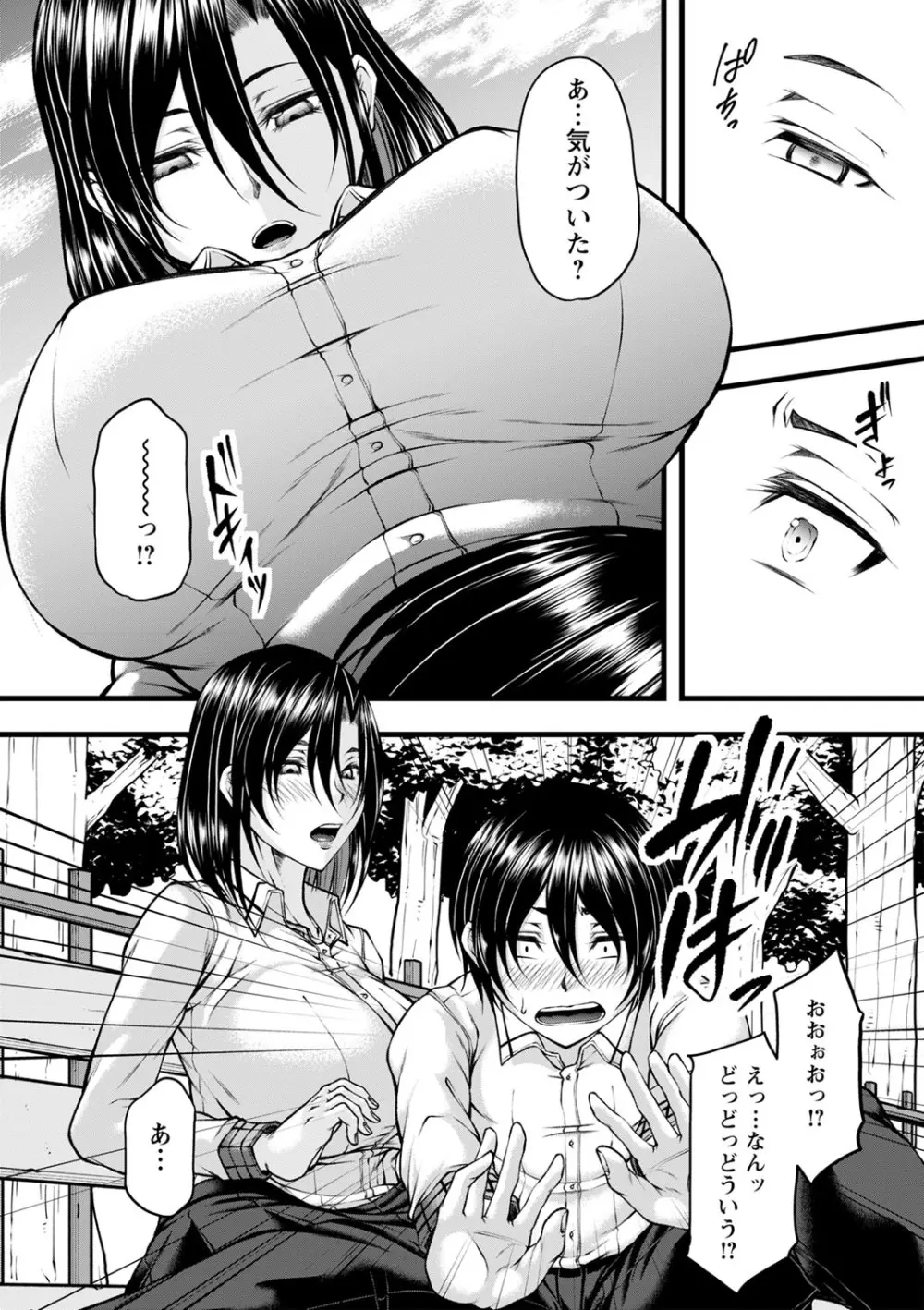 発情あまトロSEX 189ページ