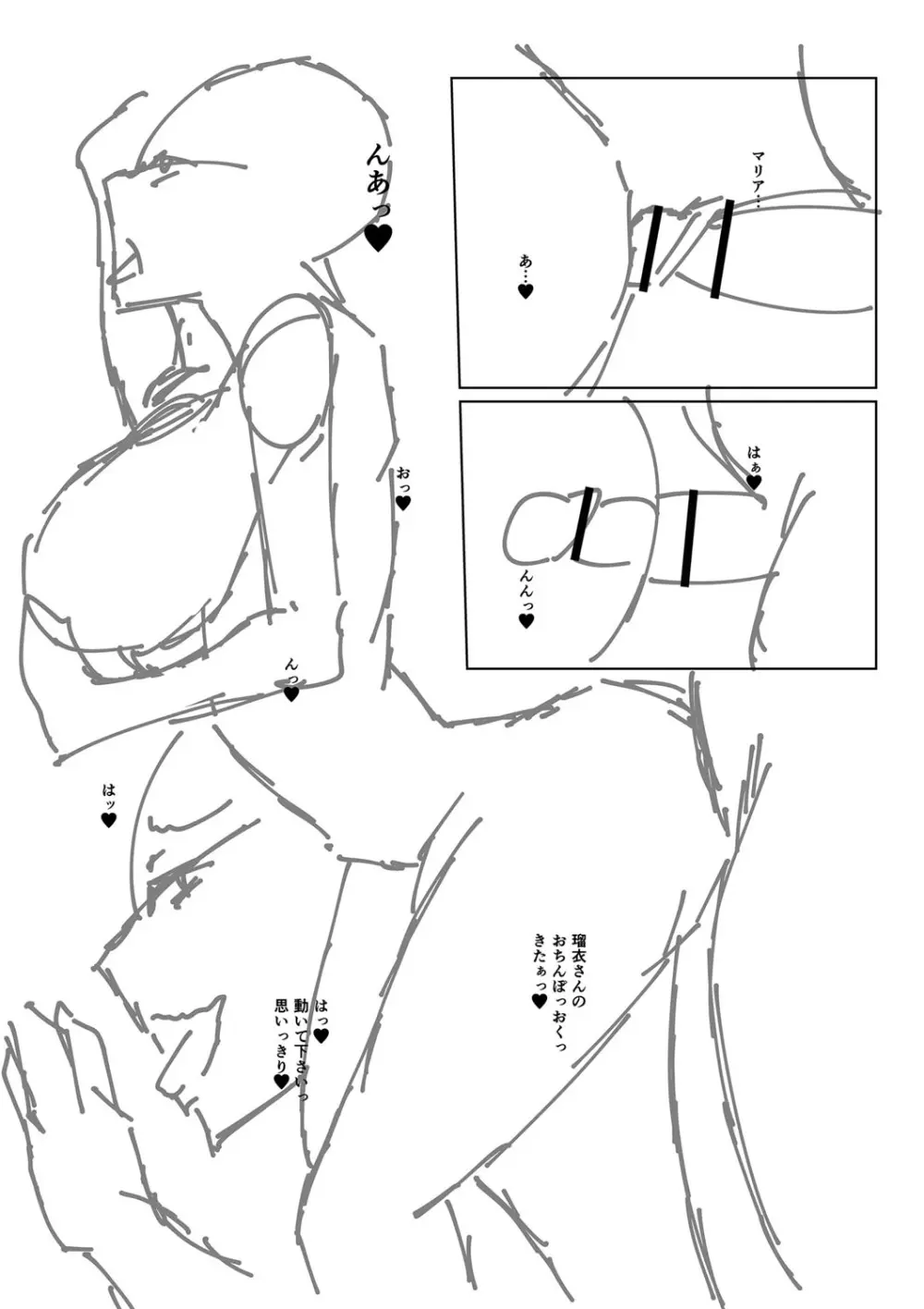 発情あまトロSEX 248ページ