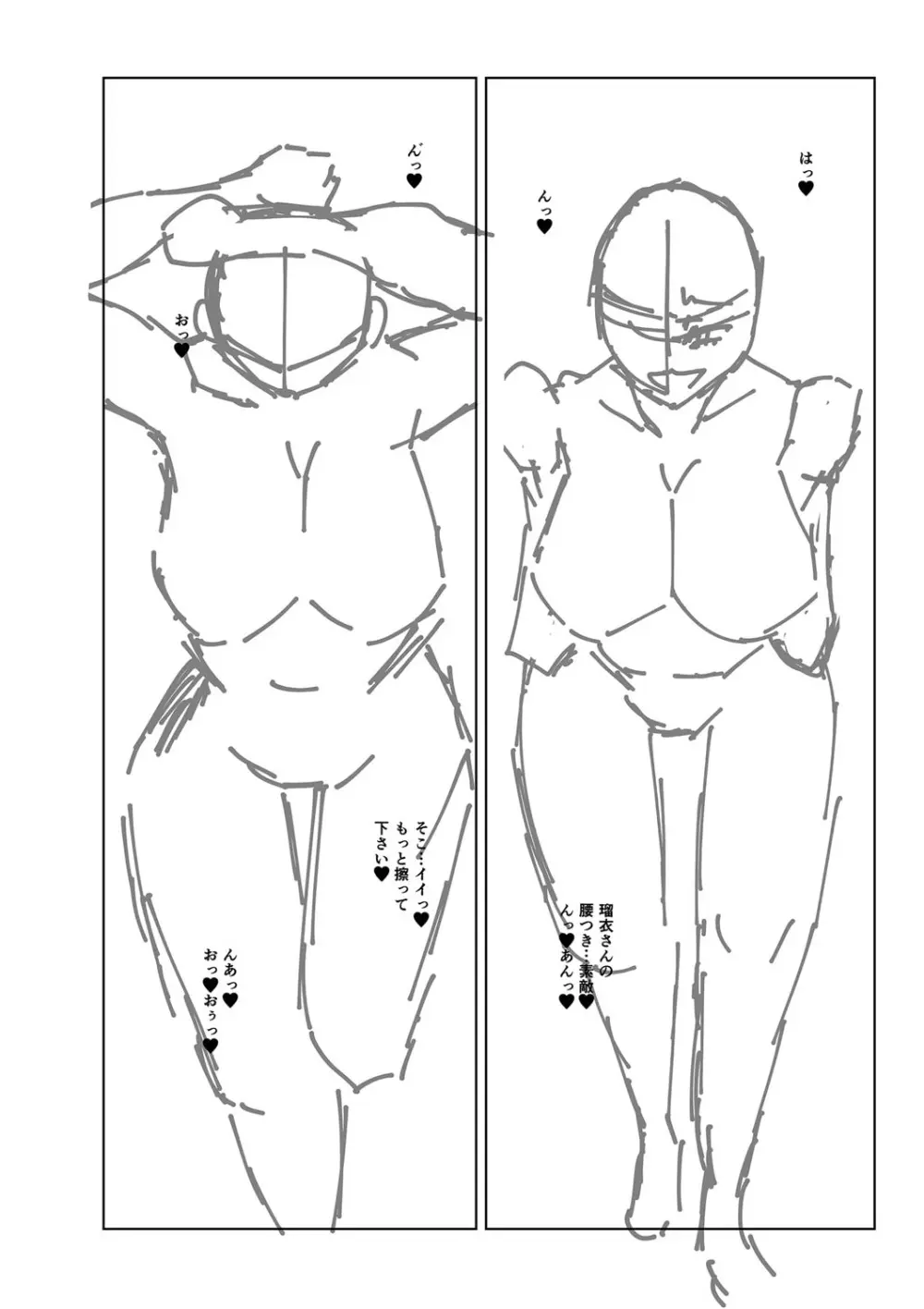 発情あまトロSEX 249ページ