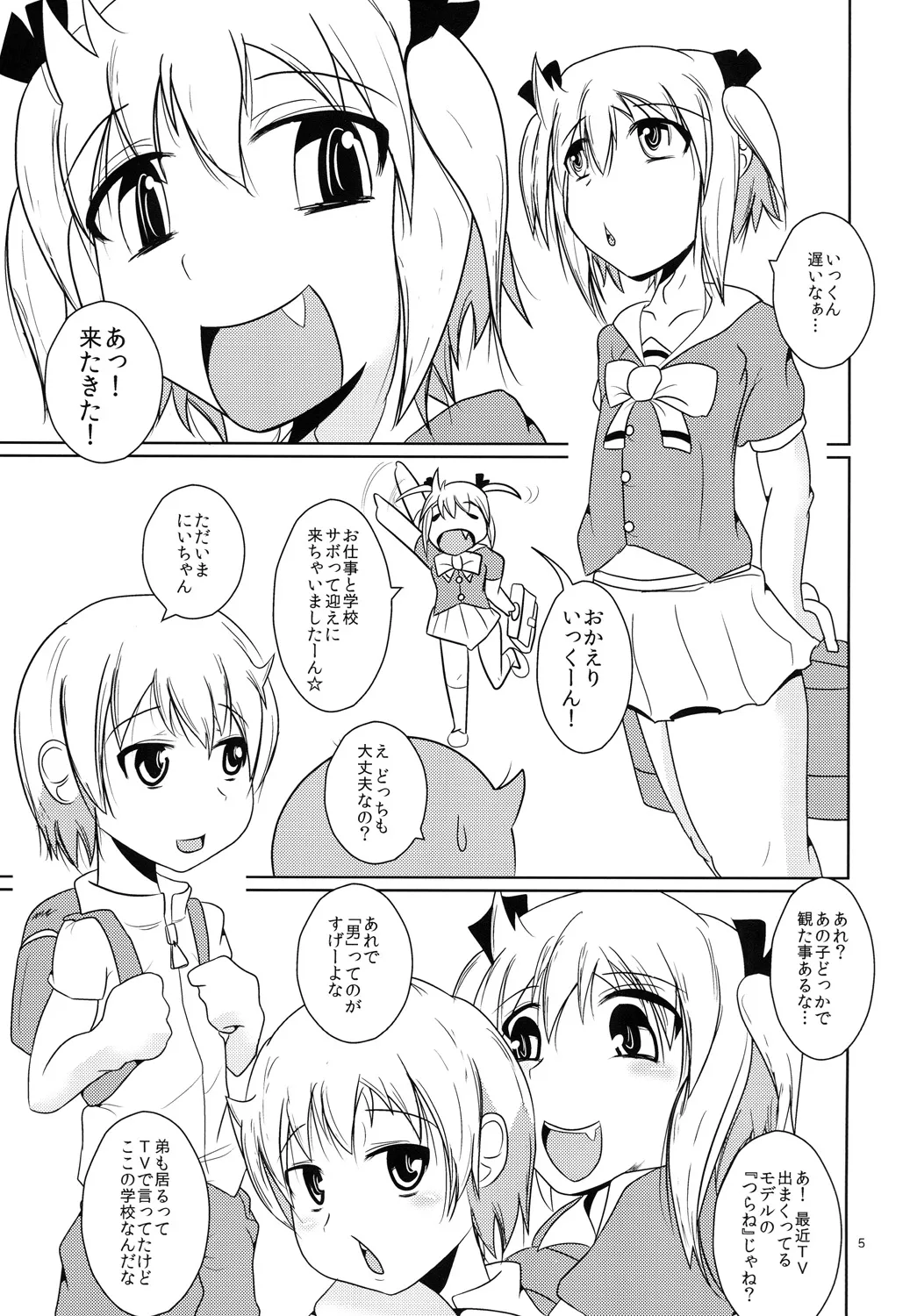 お兄ちゃん以上☆彼女未満 4ページ