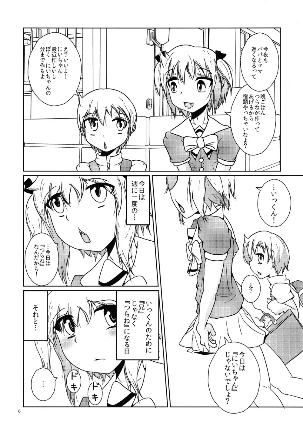 お兄ちゃん以上☆彼女未満 5ページ