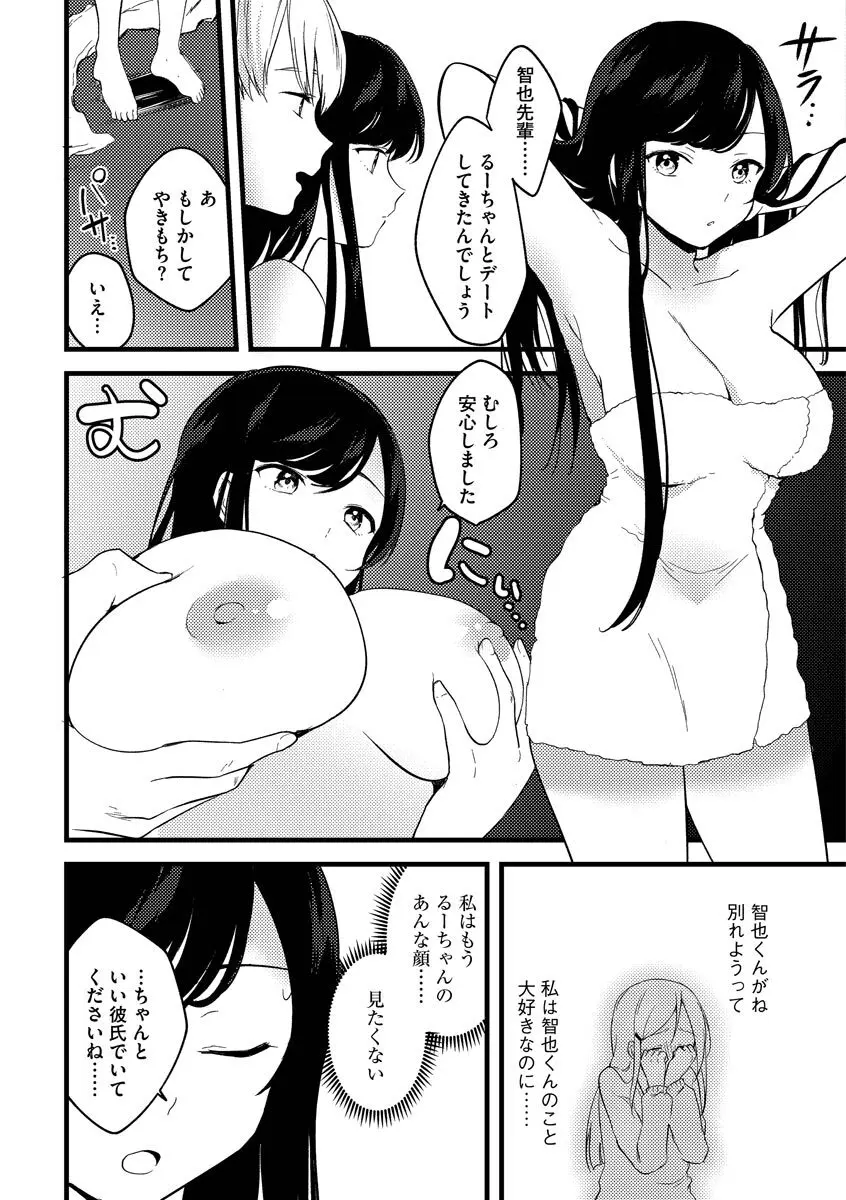 あおはるひろいん 143ページ