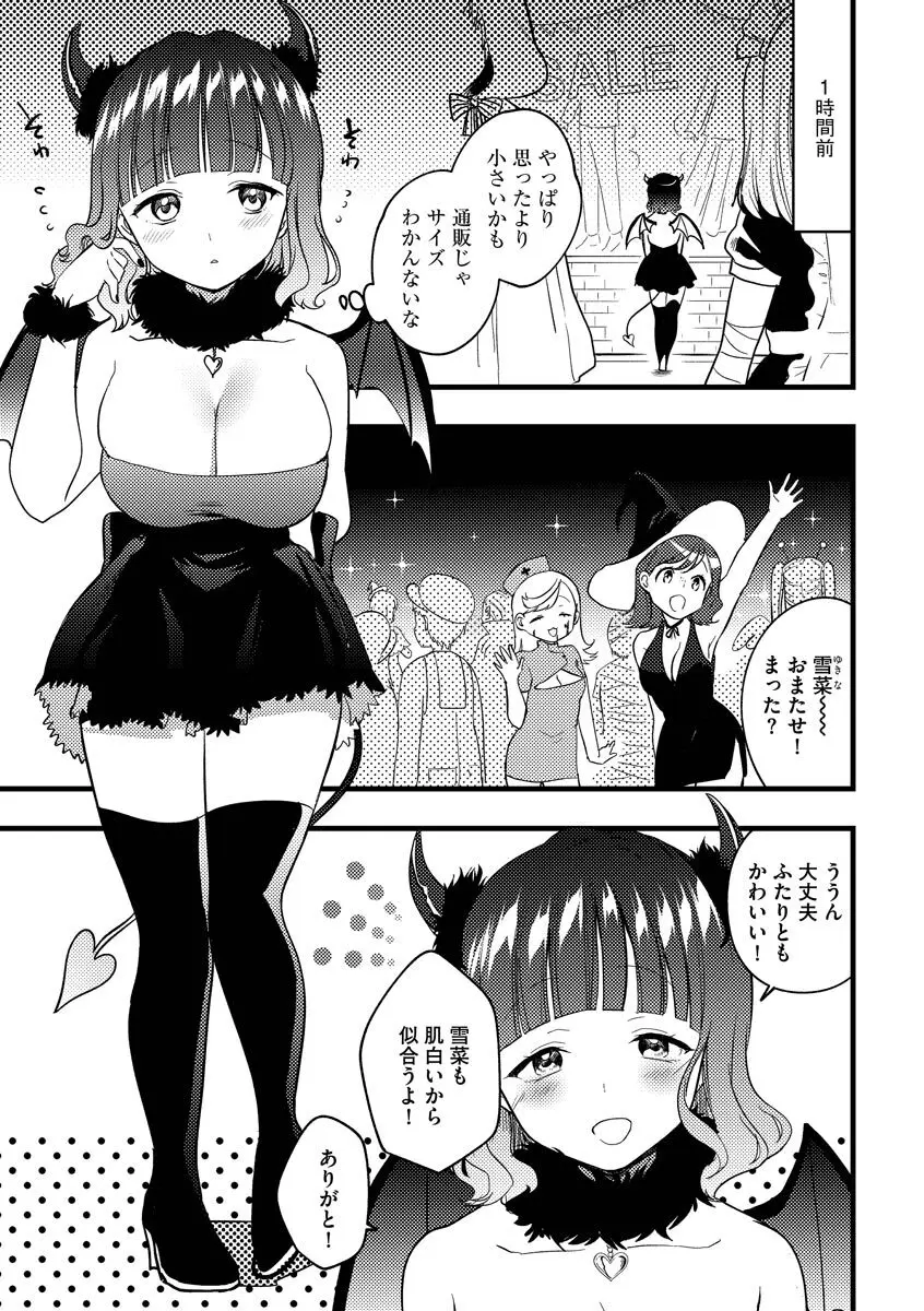 あおはるひろいん 159ページ