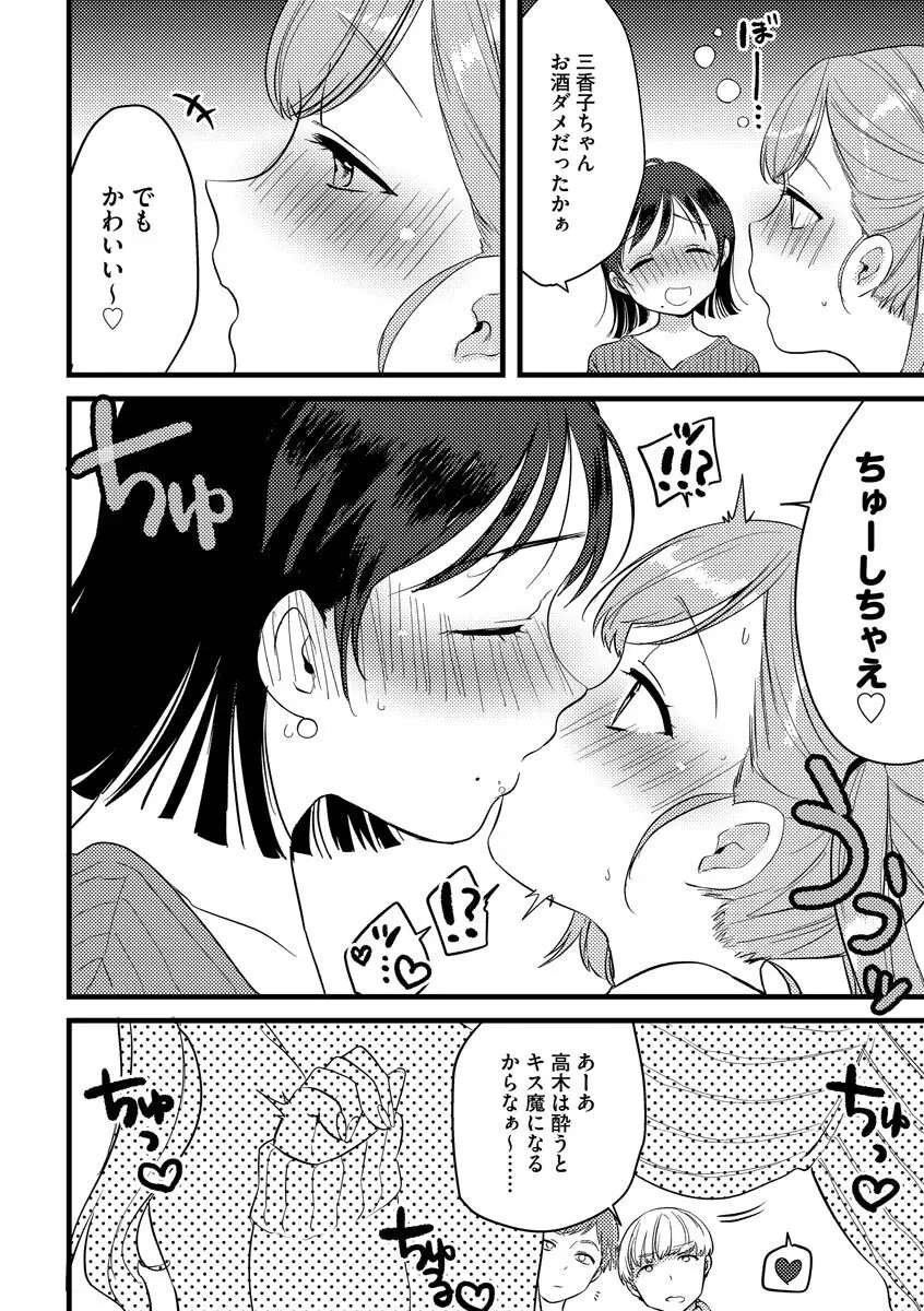 あおはるひろいん 46ページ