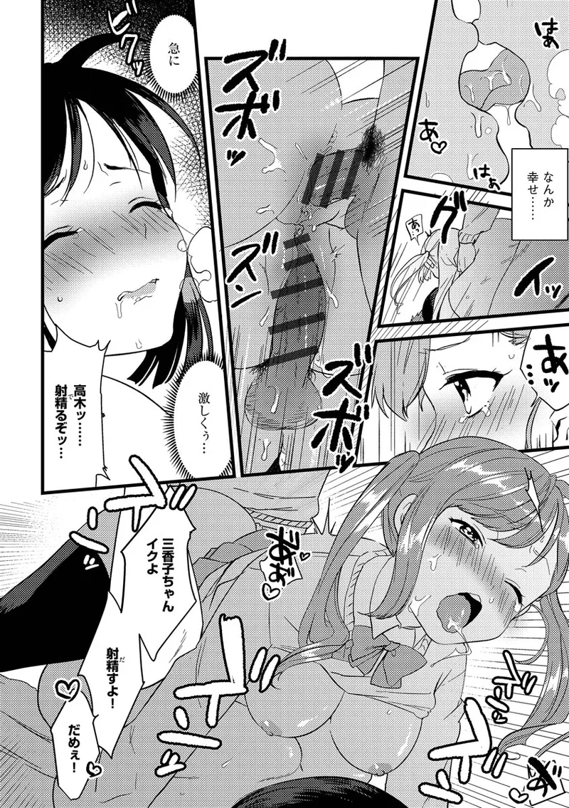 あおはるひろいん 56ページ