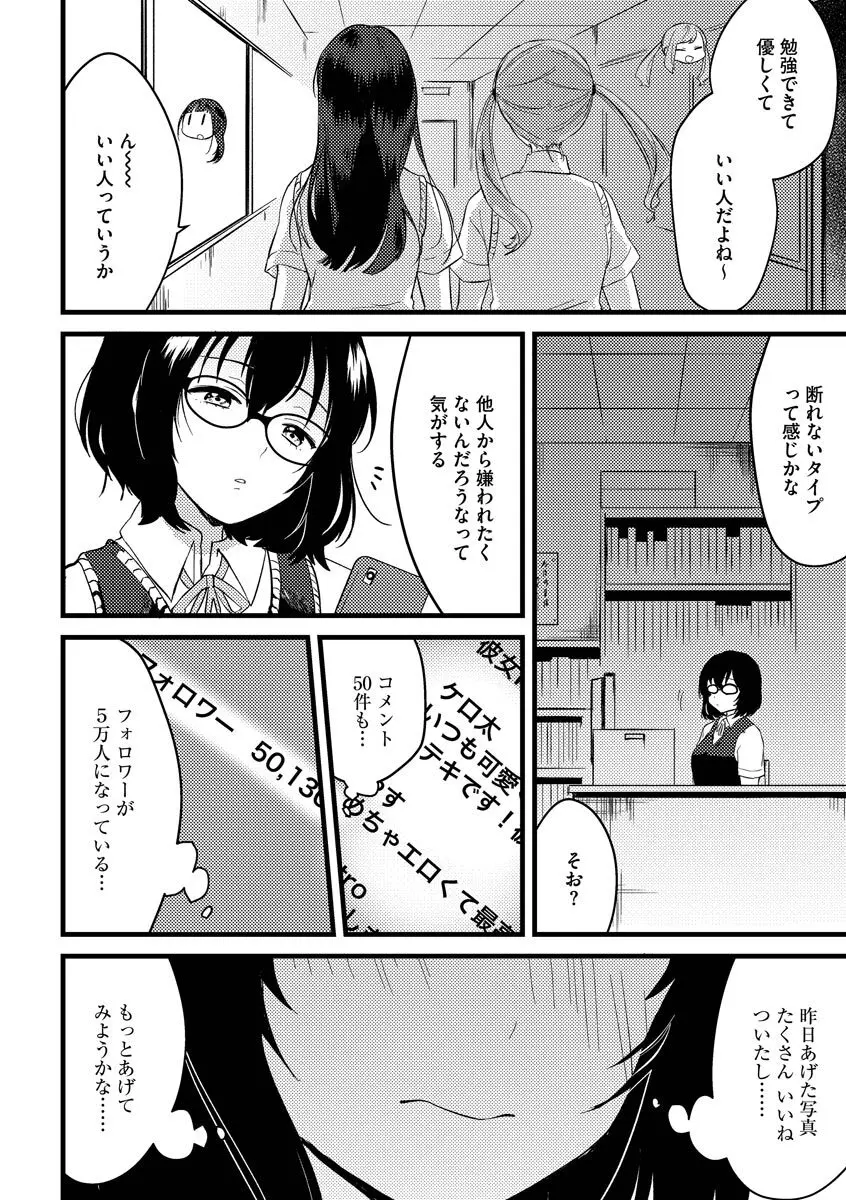 あおはるひろいん 82ページ