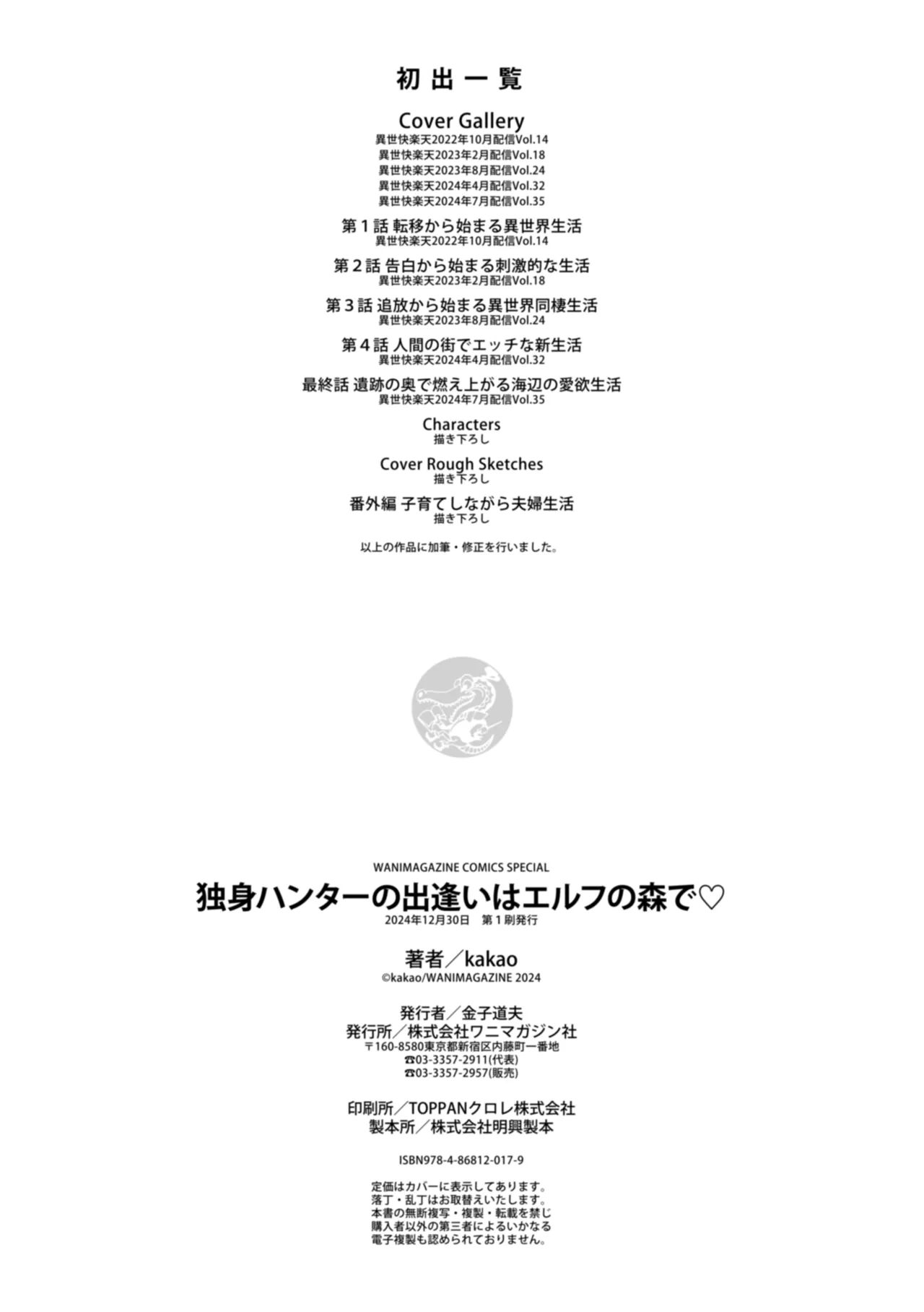 独身ハンターの出逢いはエルフの森で♡ 170ページ