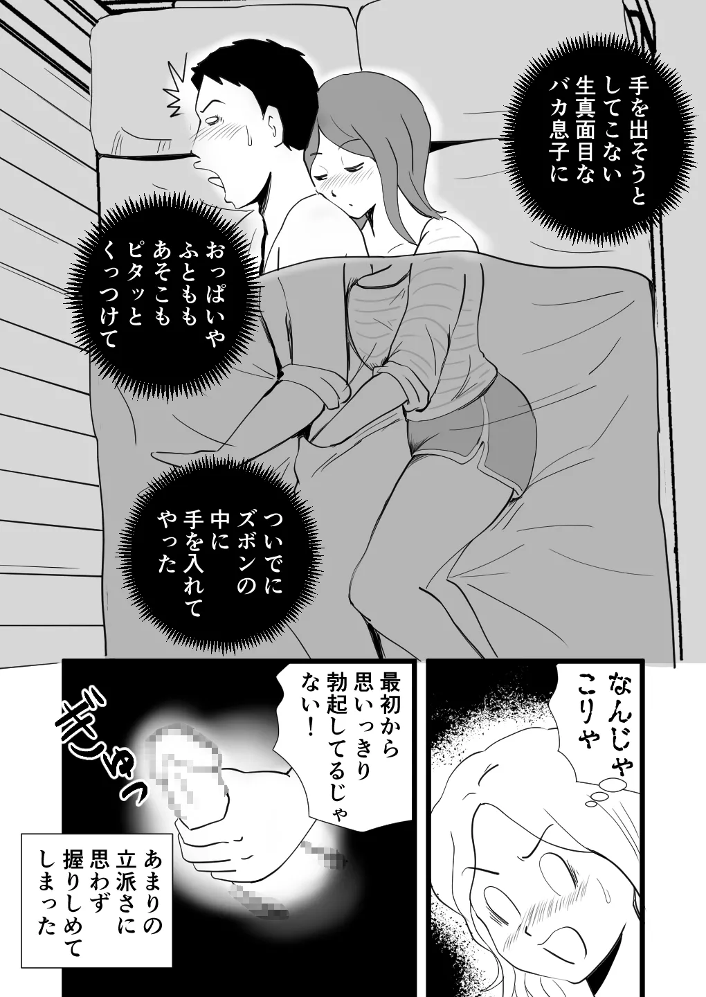 家出してきた母さんの性欲がすごかった 14ページ