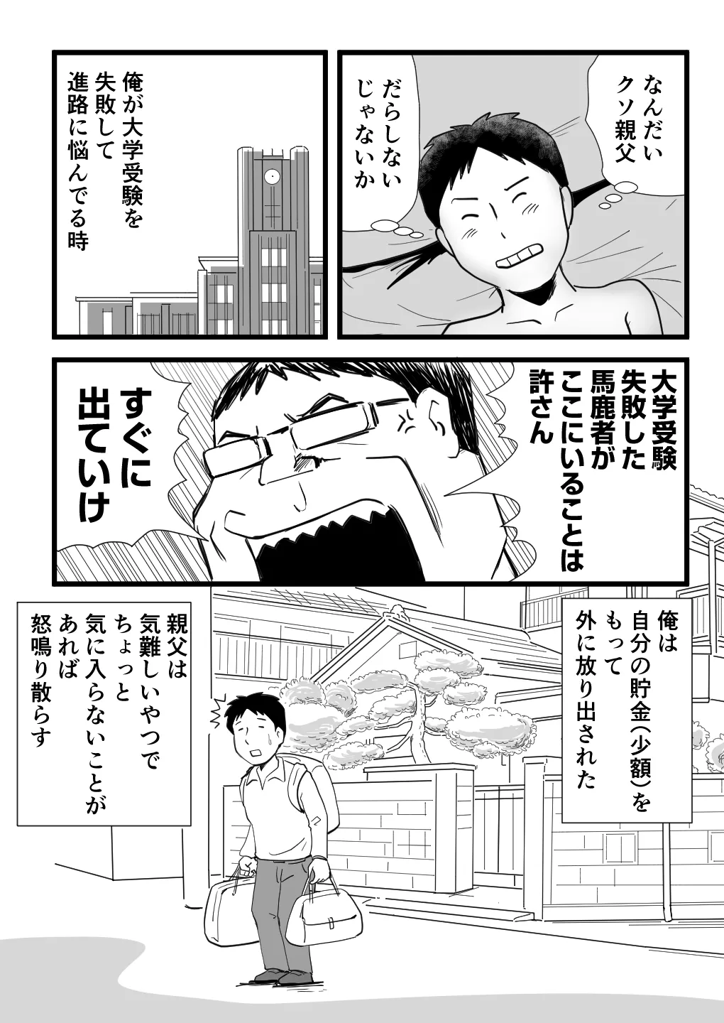 家出してきた母さんの性欲がすごかった 46ページ