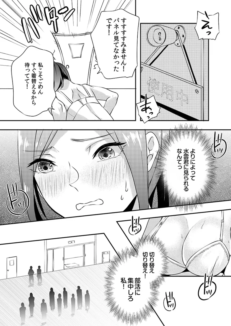 Hを知った空手女子 今日も激しくイッちゃいます。 13ページ