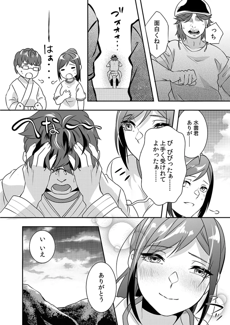 Hを知った空手女子 今日も激しくイッちゃいます。 196ページ