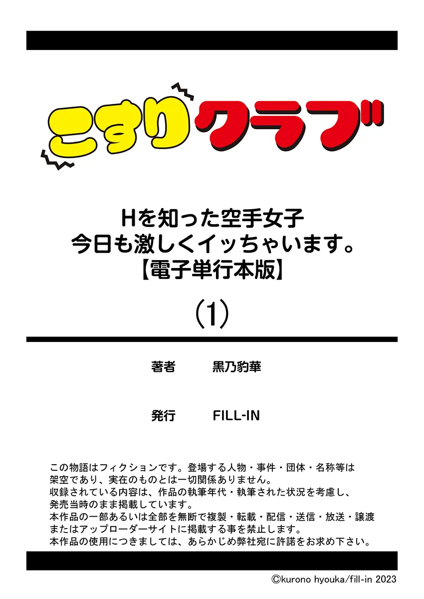 Hを知った空手女子 今日も激しくイッちゃいます。 212ページ