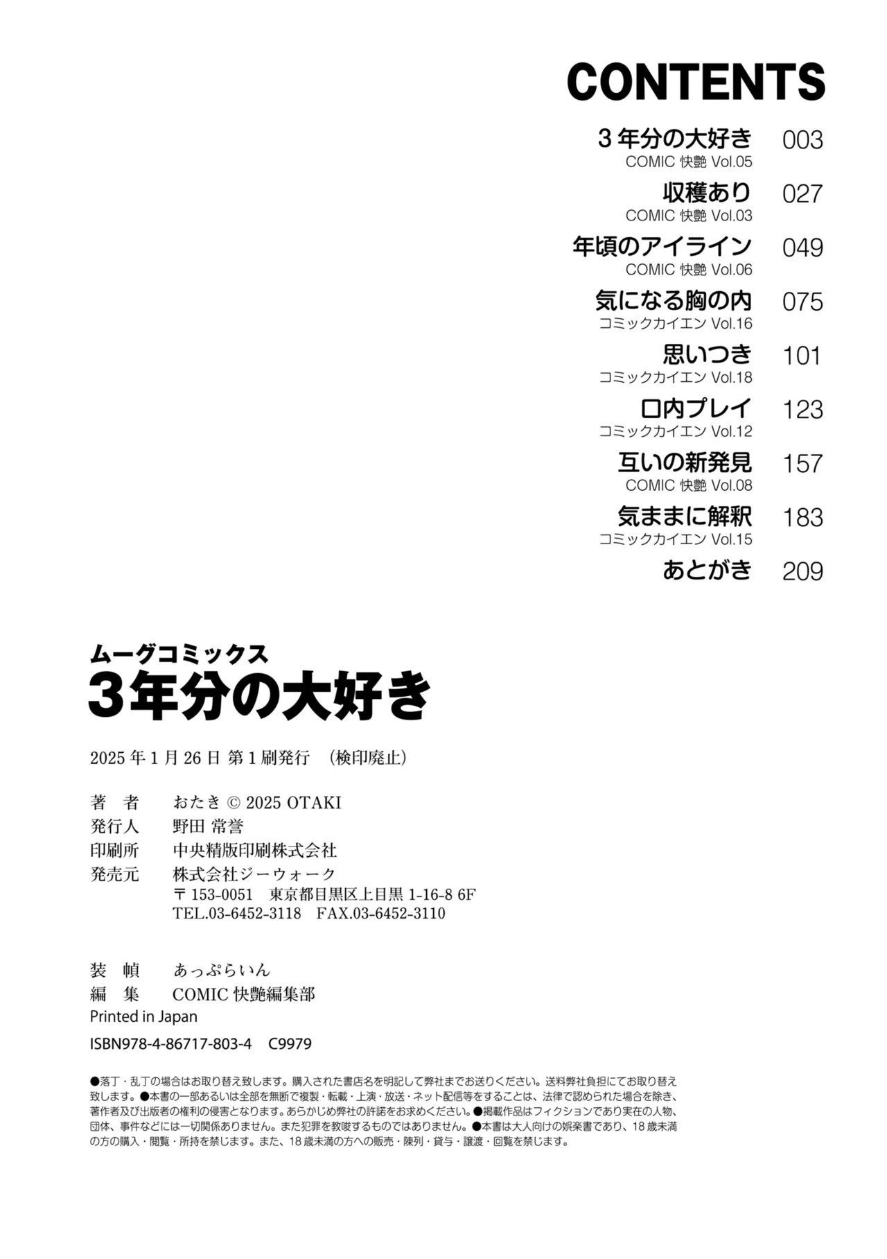 3年分の大好き 210ページ