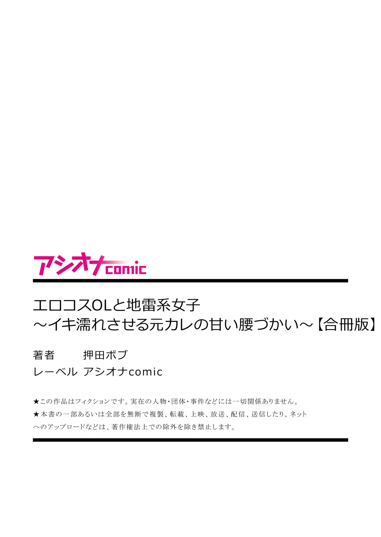 エロコスOLと地雷系女子〜イキ濡れさせる元カレの甘い腰づかい〜【合冊版】 147ページ