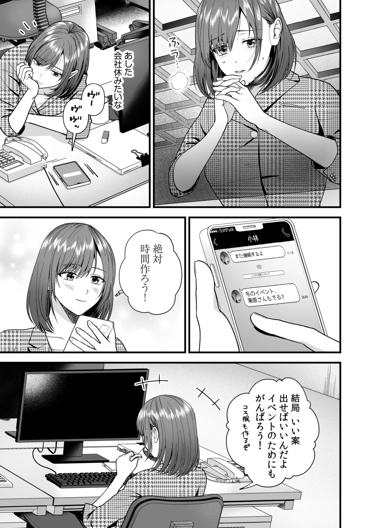 エロコスOLと地雷系女子〜イキ濡れさせる元カレの甘い腰づかい〜【合冊版】 53ページ