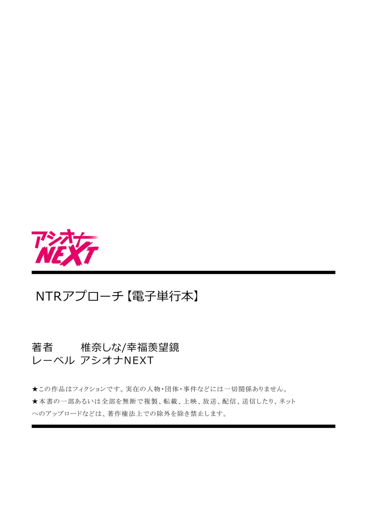 NTRアプローチ 150ページ