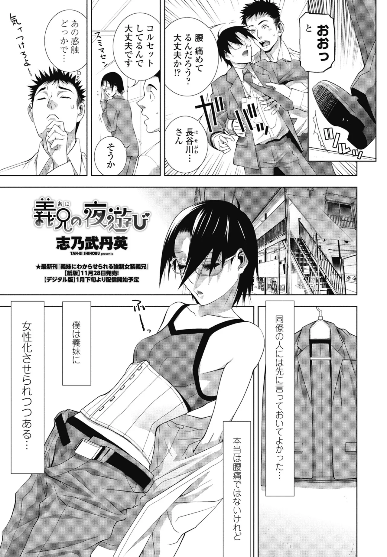 義兄の夜遊び（COMIC ペンギンクラブ 2025年1月号） 1ページ