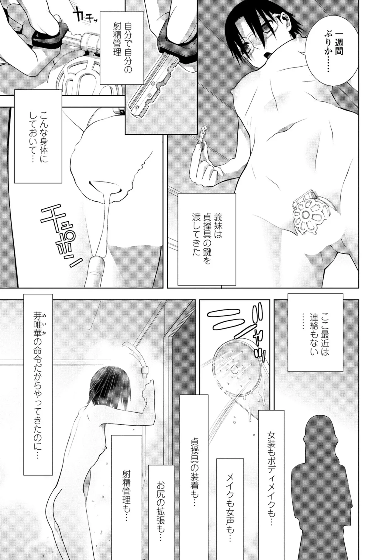 義兄の夜遊び（COMIC ペンギンクラブ 2025年1月号） 3ページ