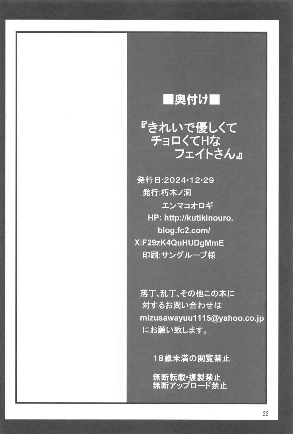 きれいで優しくてチョロくてHなフェイトさん 20ページ