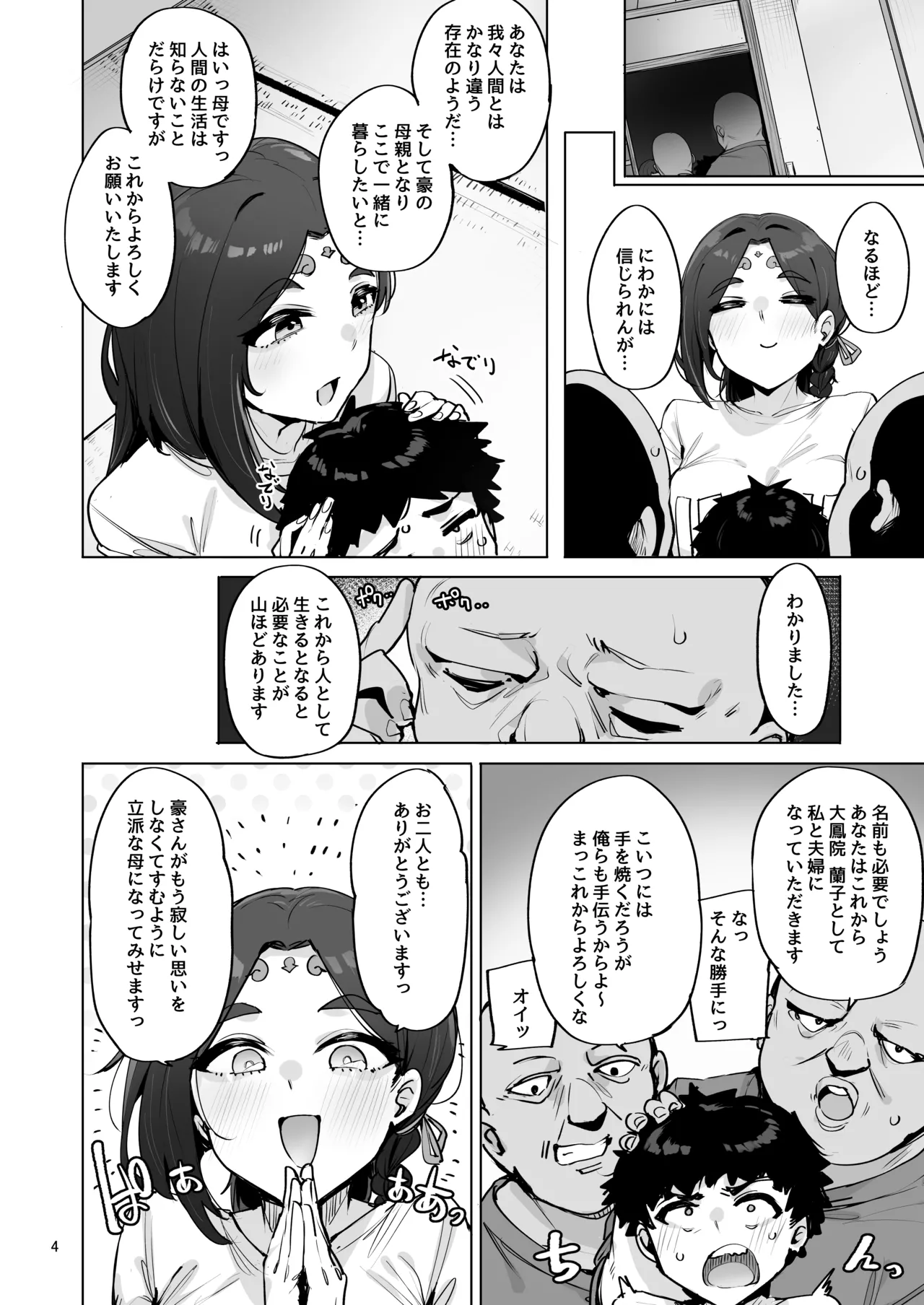 おほっ♥女神さまっ 5ページ