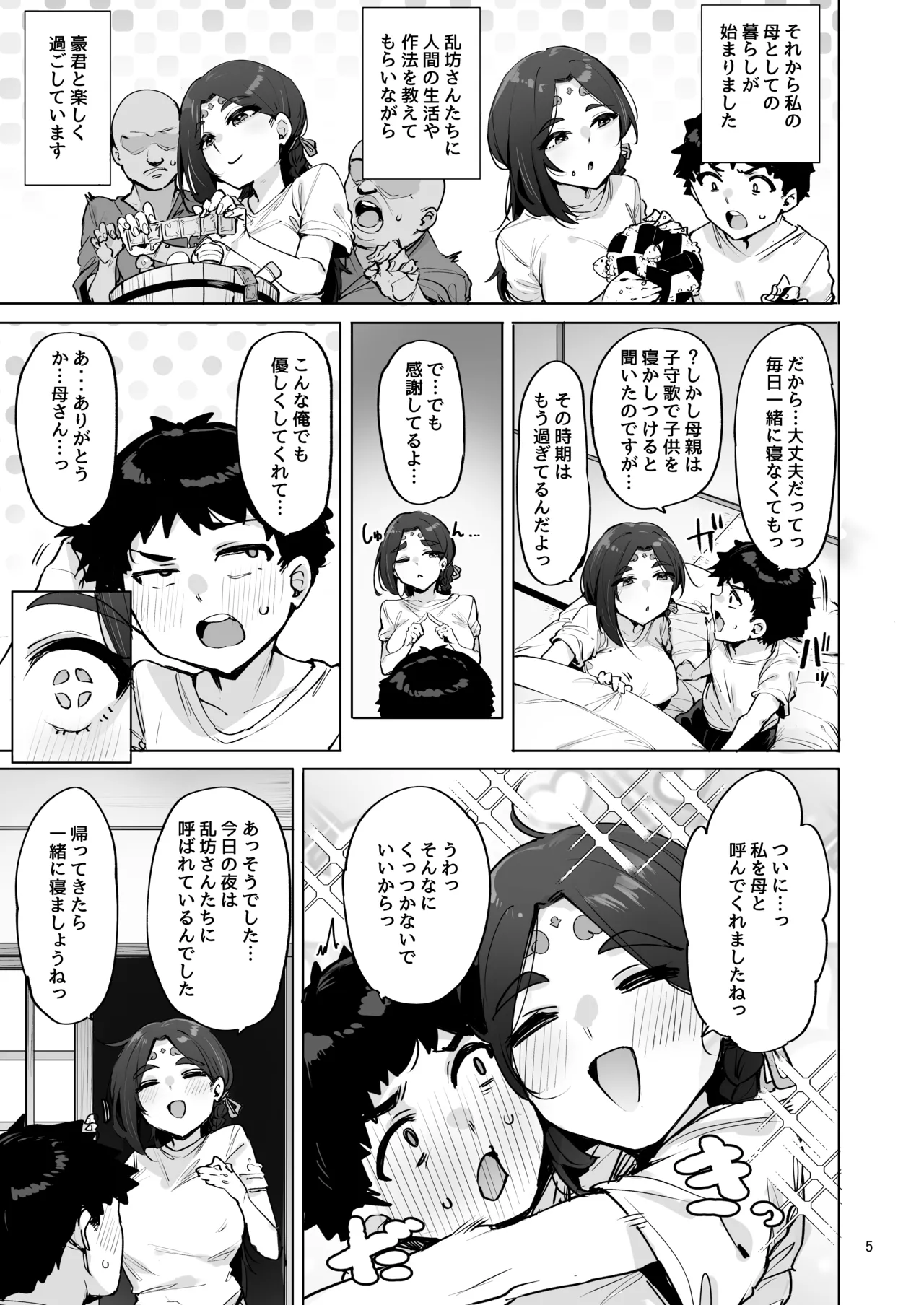 おほっ♥女神さまっ 6ページ