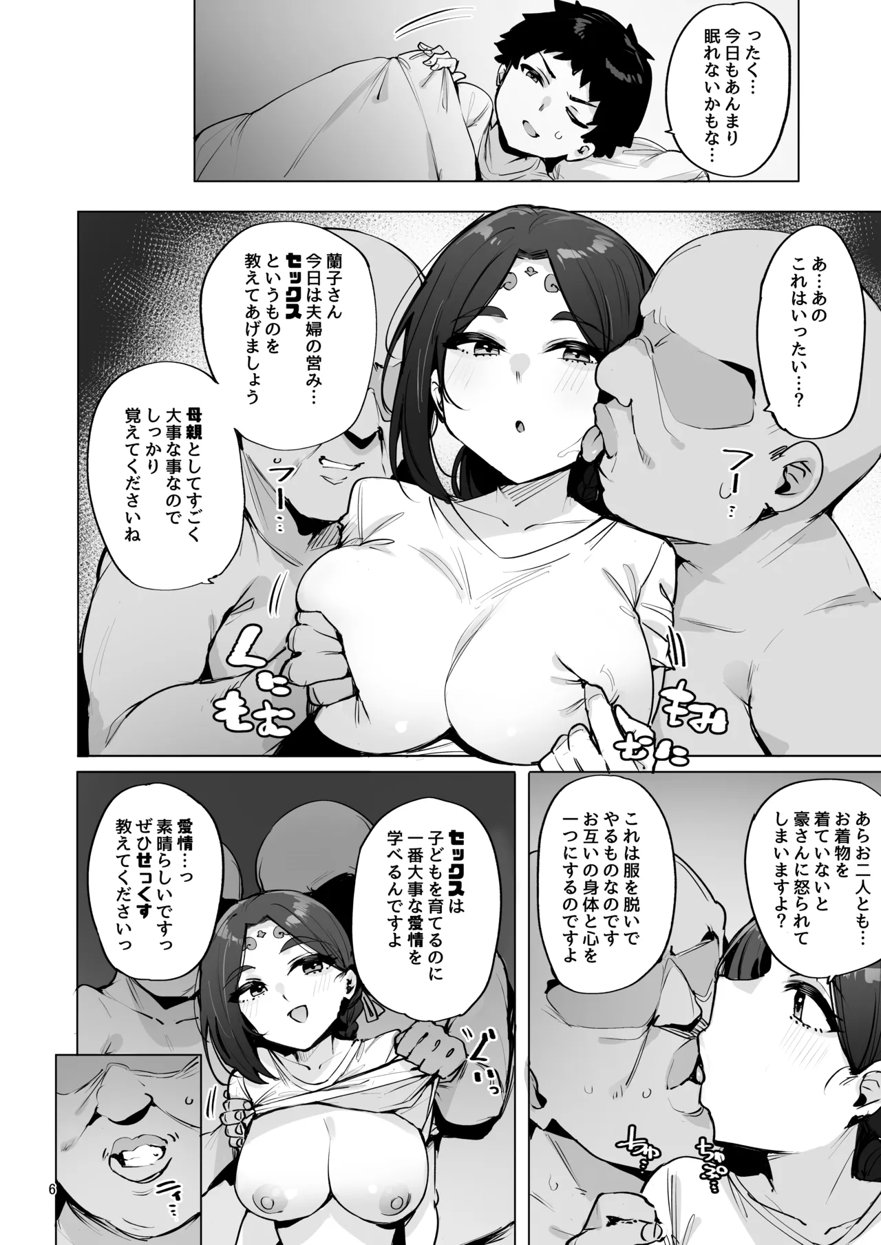 おほっ♥女神さまっ 7ページ