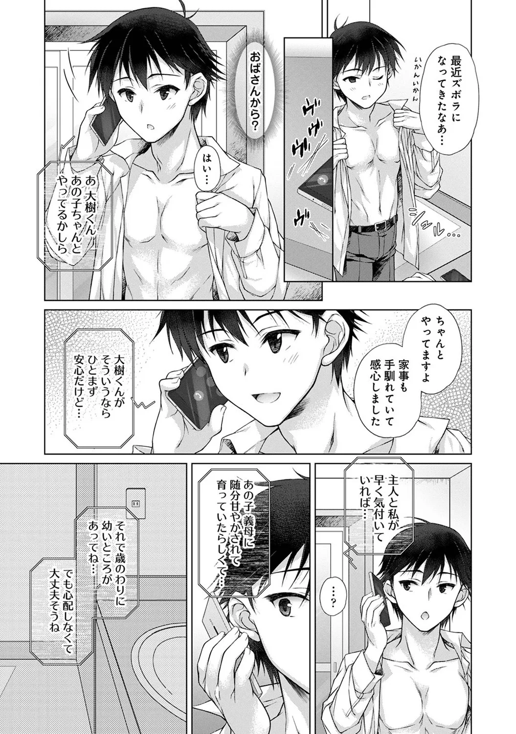 [猫代メモ] 地元に戻るとキミがいた-甘えん坊すぎる幼馴染がベッドの中でも離してくれない- 第1話 13ページ