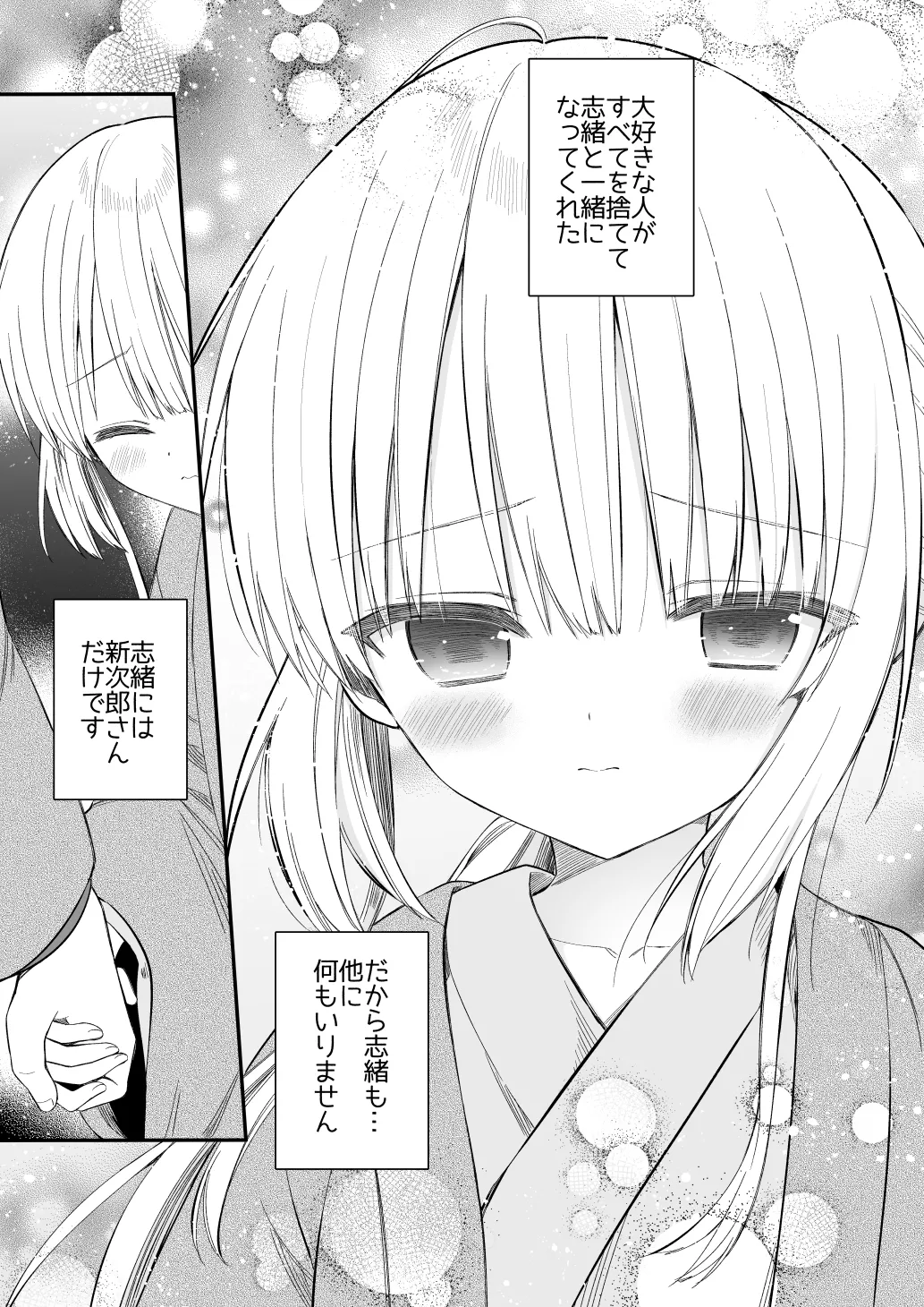 長屋暮らし、幼な妻 1.5 二人暮らしの夜半の春 12ページ