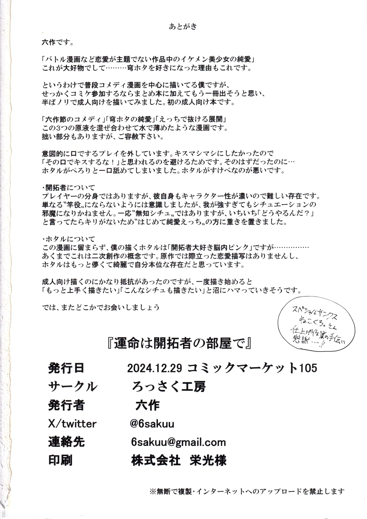 運命は開拓者の部屋で 29ページ