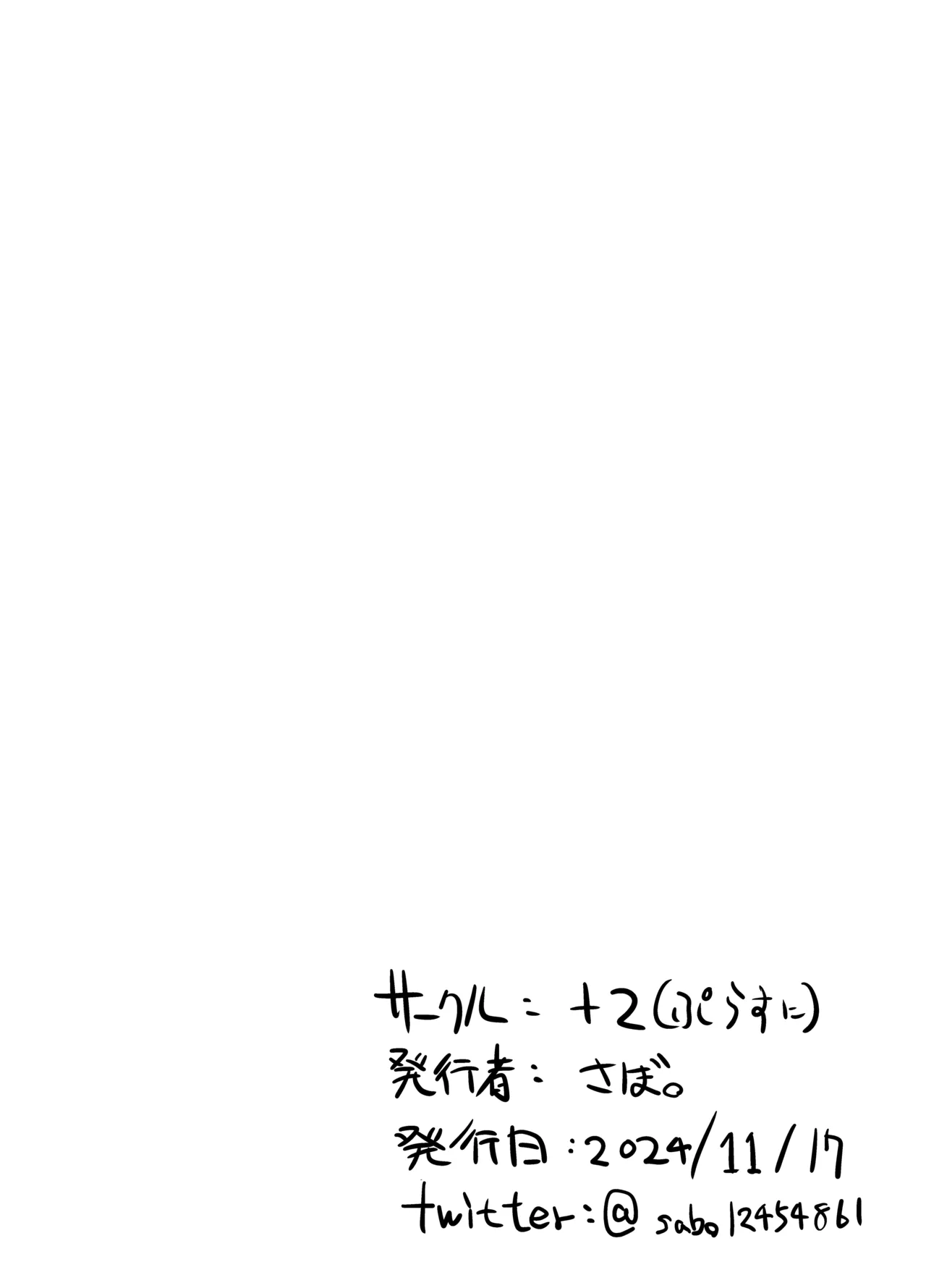 盲目うざ絡みお姉ちゃんとちょっとえっちなわちゃわちゃ仲よし本 16ページ