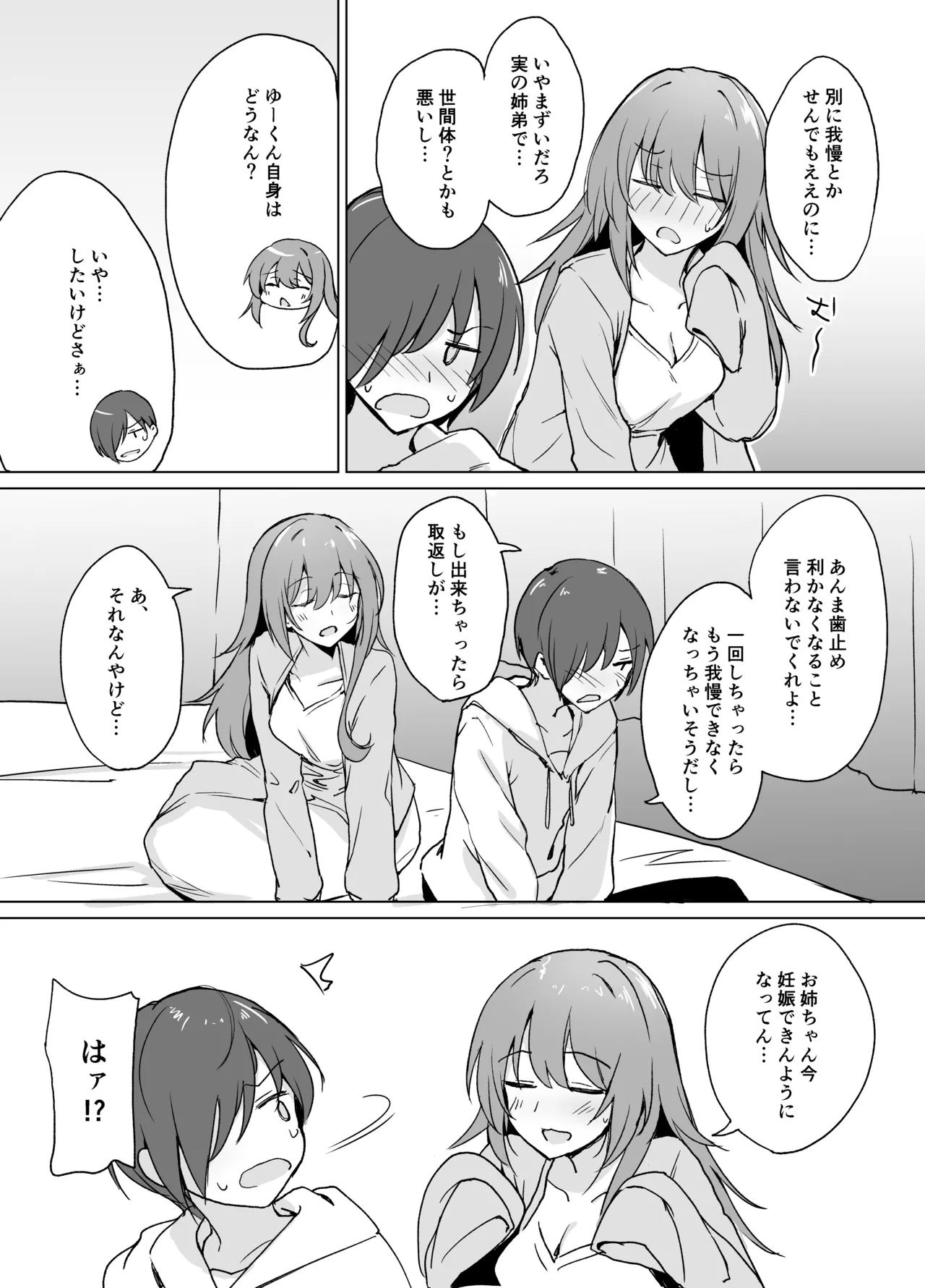 盲目うざ絡みお姉ちゃんとちょっとえっちなわちゃわちゃ仲よし本 7ページ