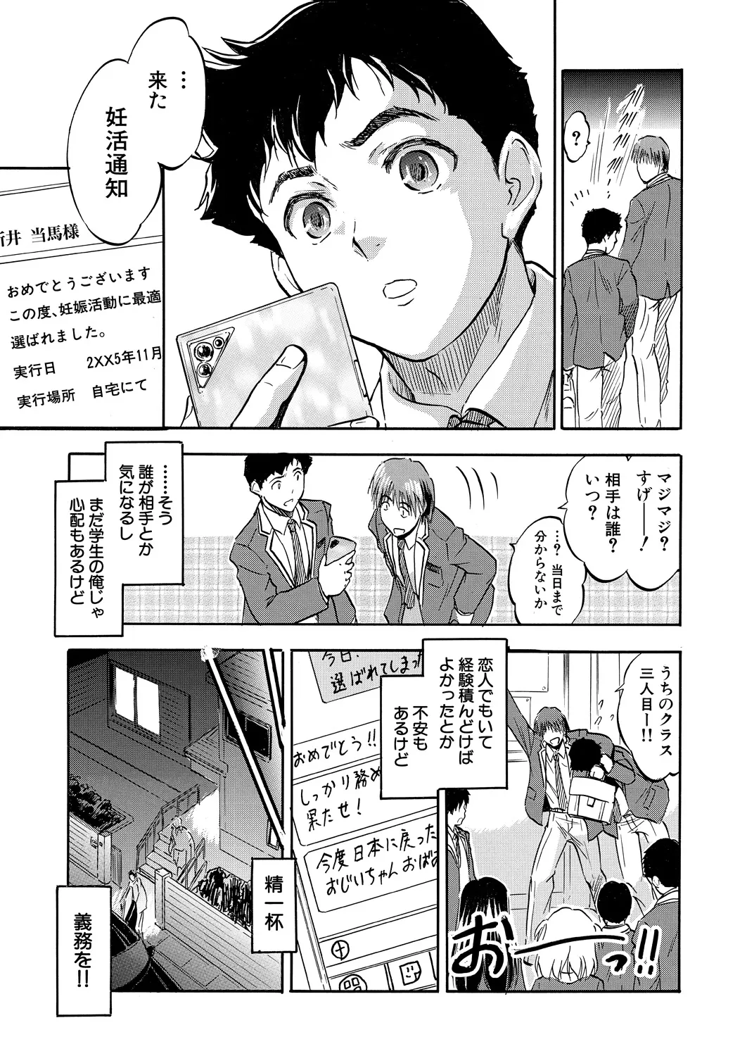 COMIC 夢幻転生 2025年1月号 343ページ