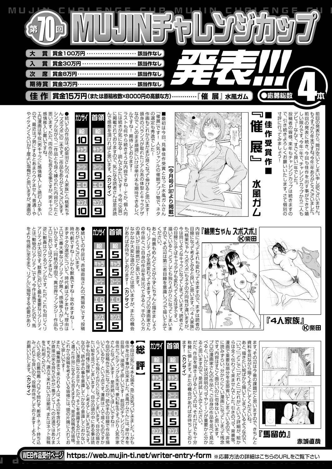 COMIC 夢幻転生 2025年1月号 386ページ