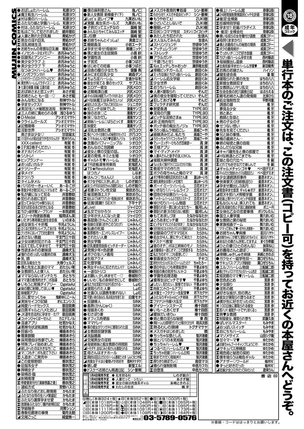 COMIC 夢幻転生 2025年1月号 611ページ