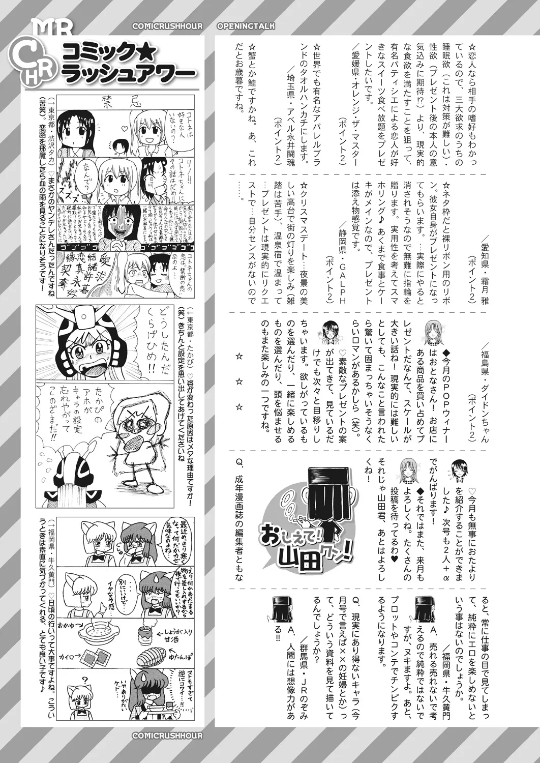 COMIC 夢幻転生 2025年1月号 615ページ