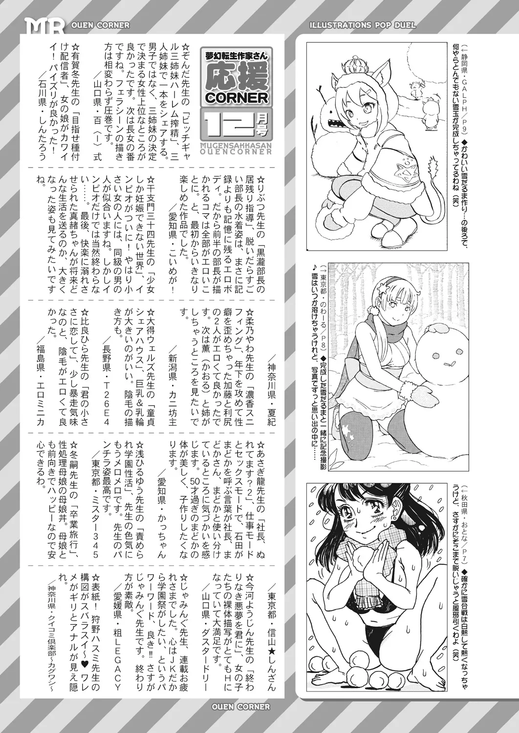 COMIC 夢幻転生 2025年1月号 617ページ