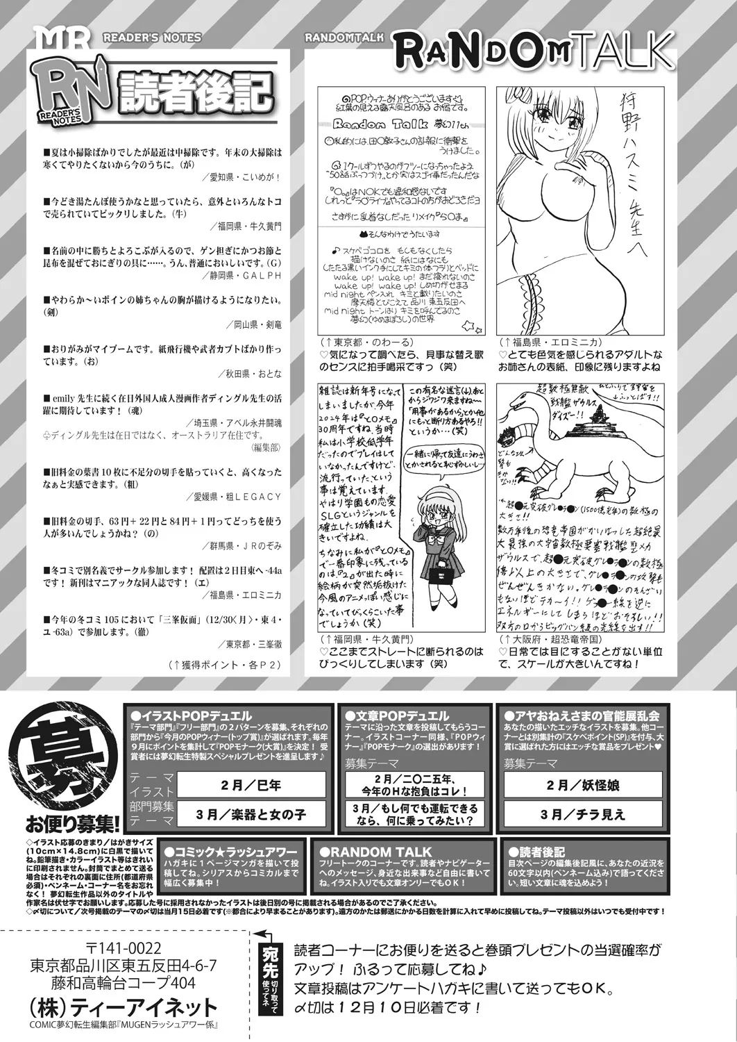 COMIC 夢幻転生 2025年1月号 621ページ