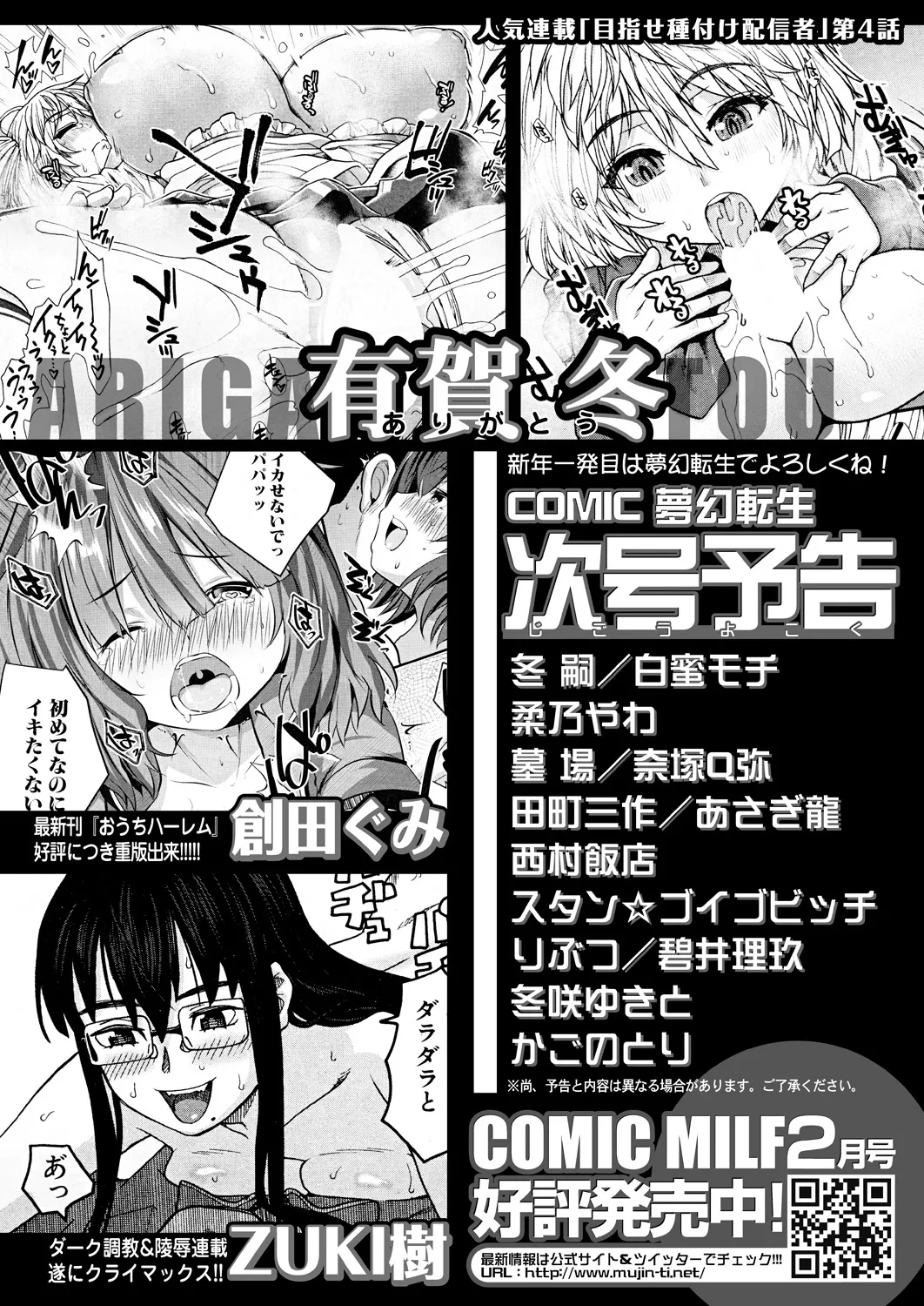 COMIC 夢幻転生 2025年1月号 624ページ