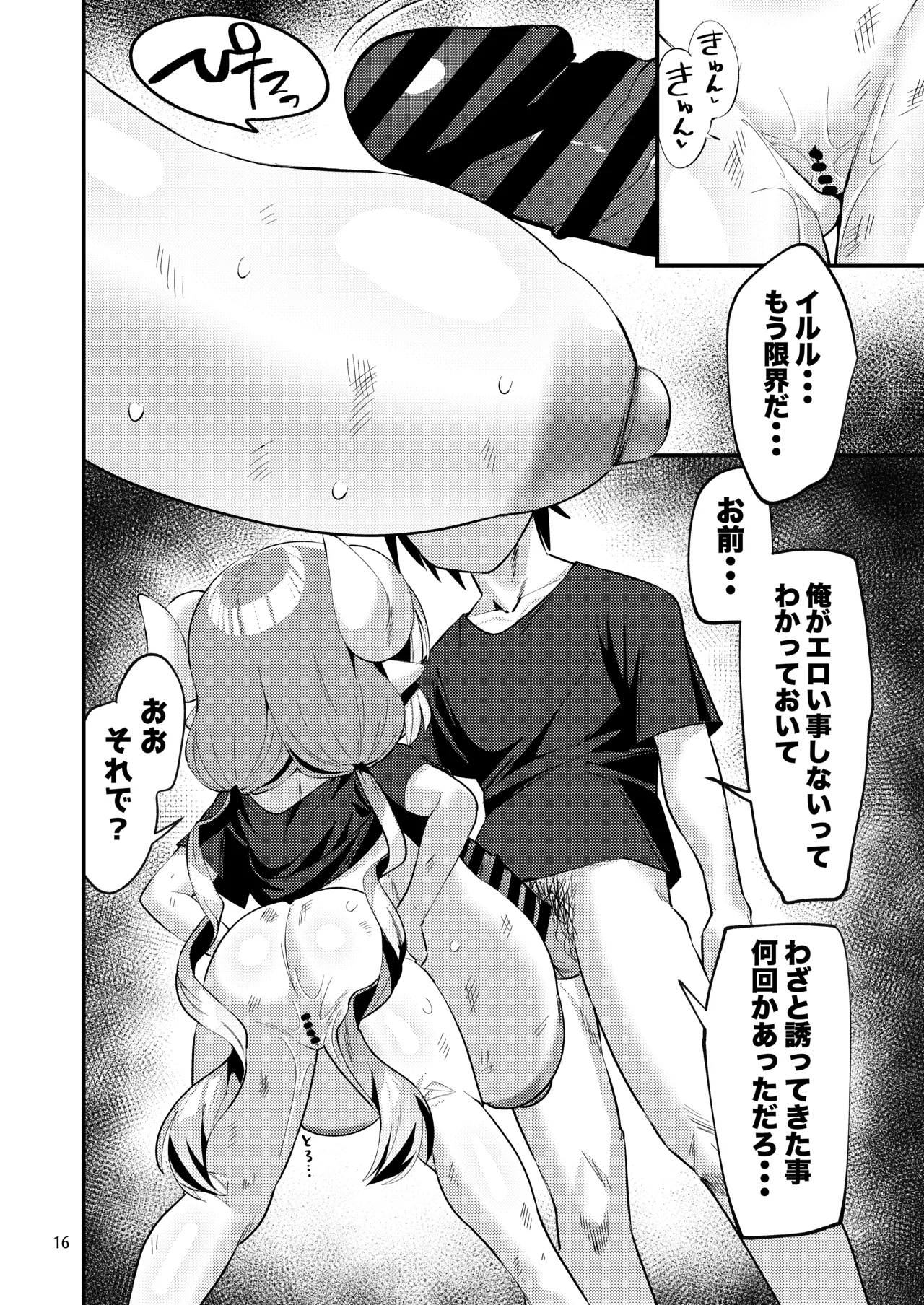 爆乳ドラゴン路地裏乱行パーティ 17ページ