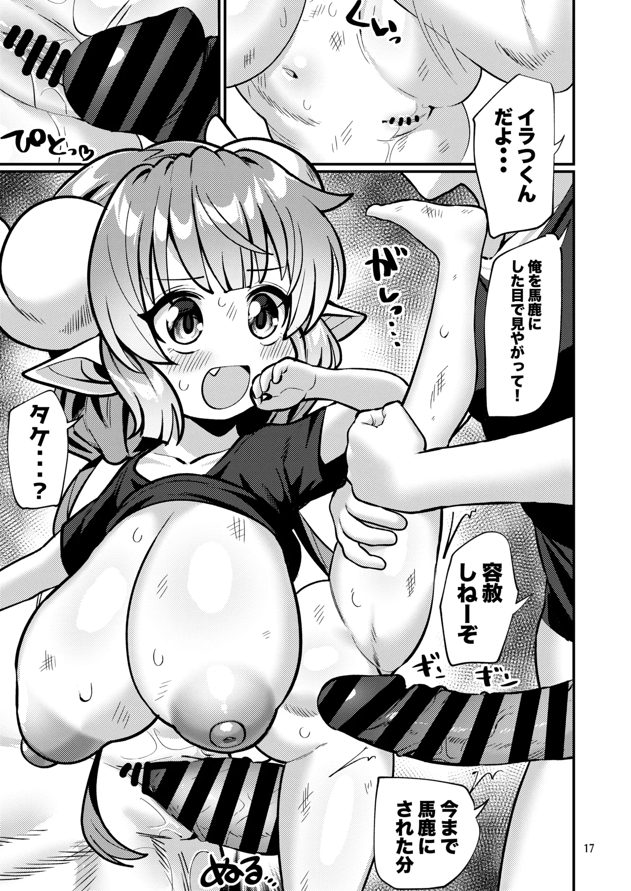 爆乳ドラゴン路地裏乱行パーティ 18ページ