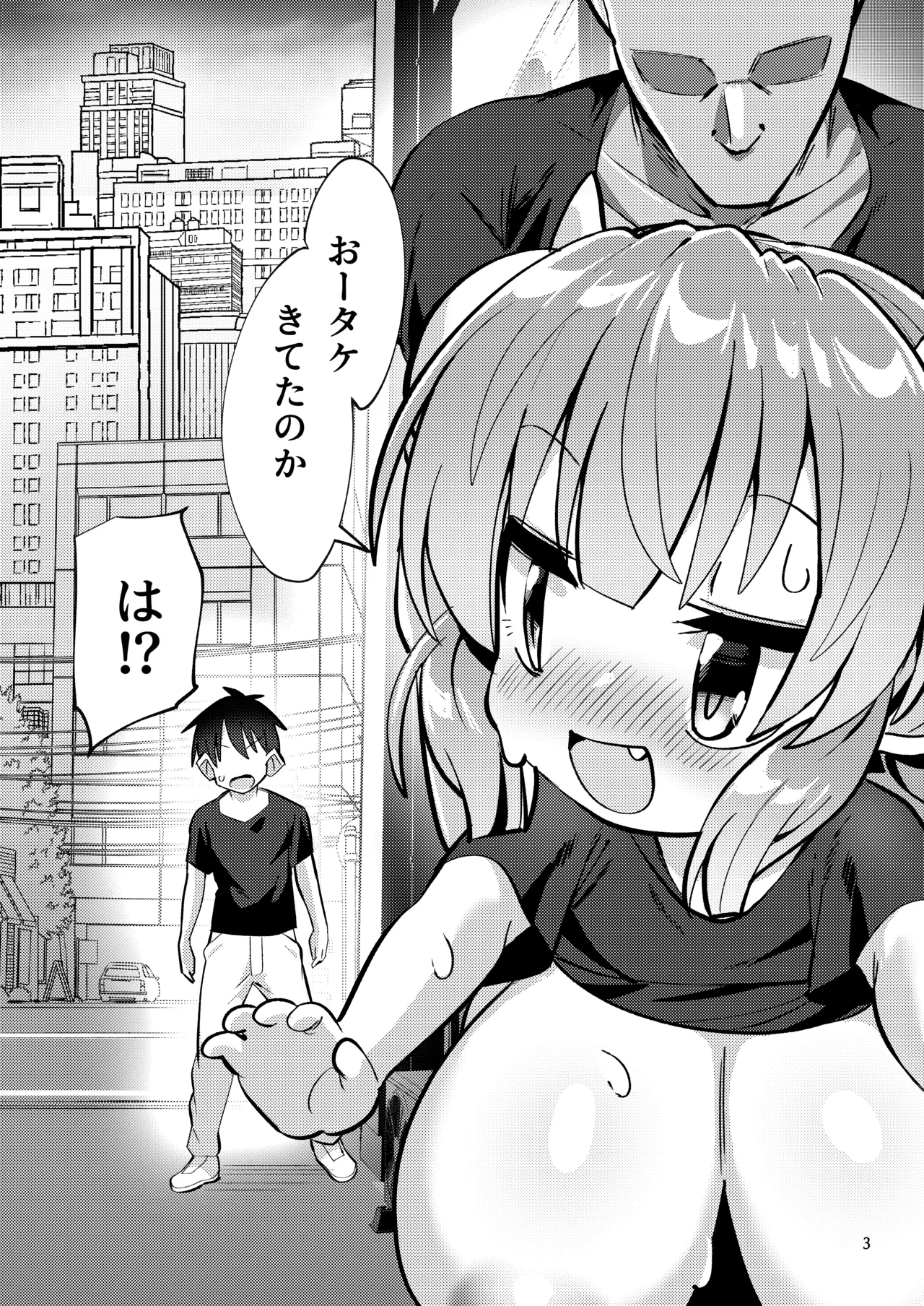 爆乳ドラゴン路地裏乱行パーティ 4ページ