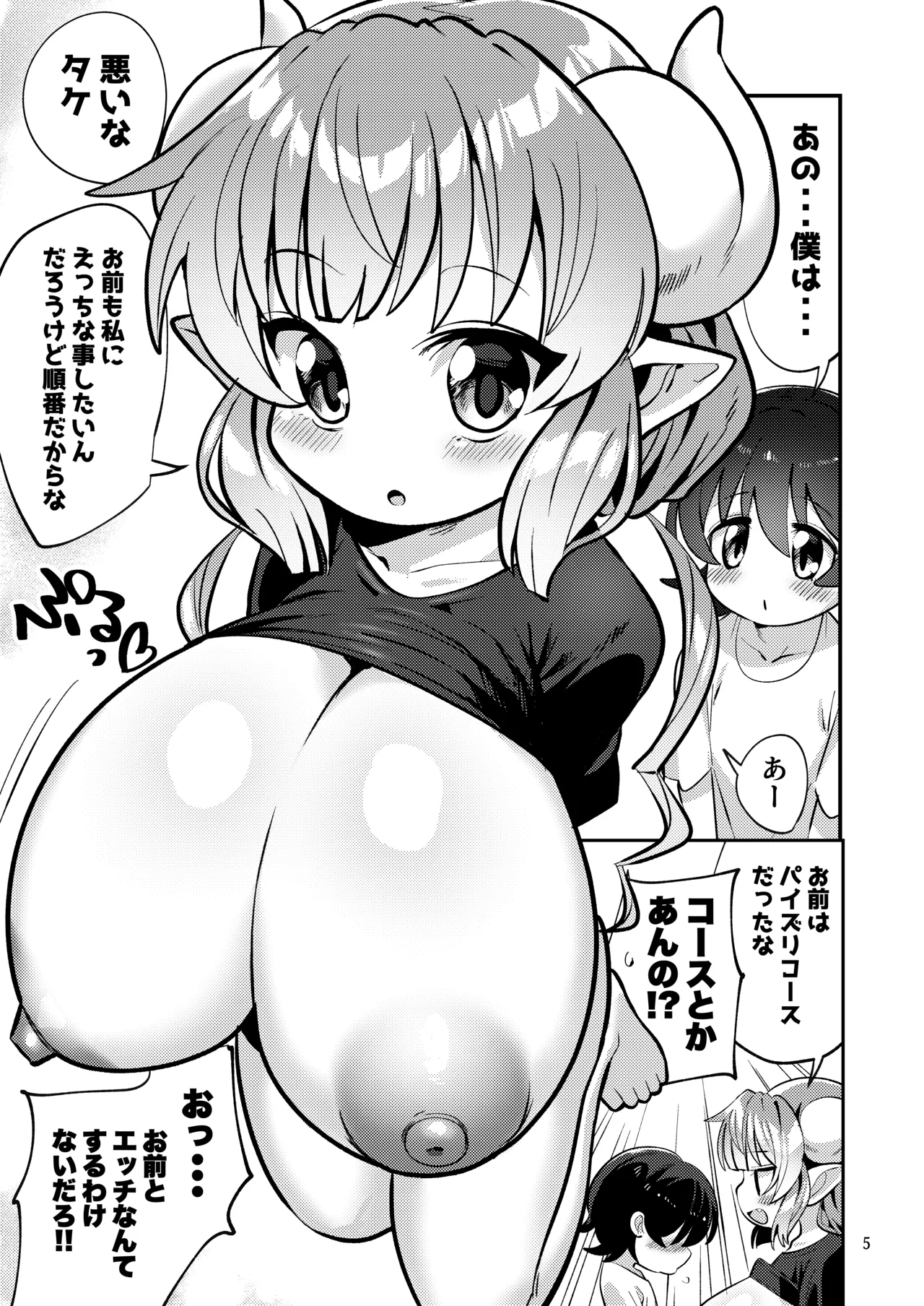 爆乳ドラゴン路地裏乱行パーティ 6ページ