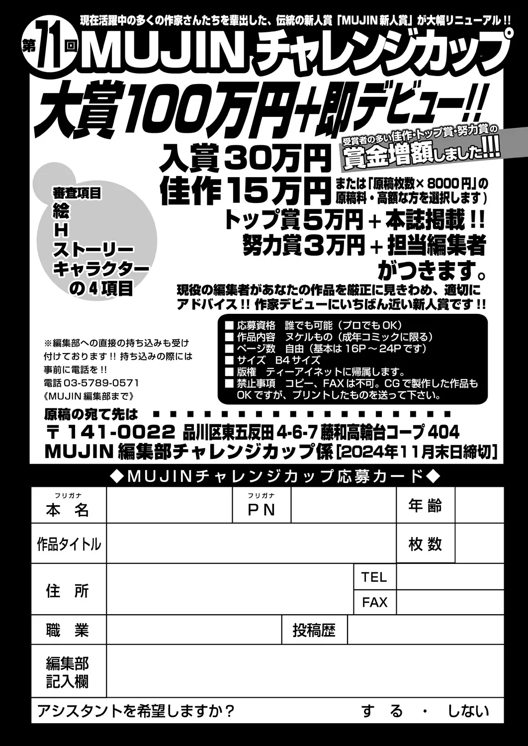 COMIC 夢幻転生 2024年12月号 587ページ