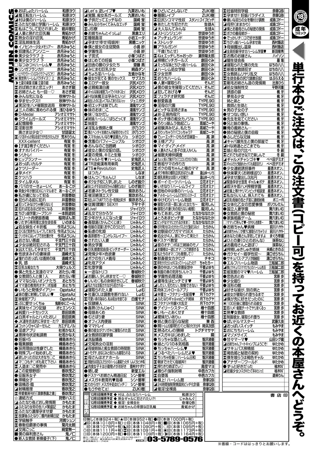 COMIC 夢幻転生 2024年12月号 611ページ